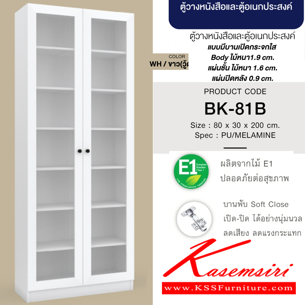 76460053::BK-81B(สีขาว)::ตู้วางหนังสือและตู้อเนกประสงค์ ประตูกระจกใส 80 ซม. ขนาด800x300x2000มม. SPEC:PU(E1) สีขาววู้ดลิฟ(Wh) แบบมีบานเปิดกระจกใส บอดี้ไม้หนา 1.9 ซม. แผ่นชั้นไม้หนา 1.6 ซม. แผ่นปิดหลังหนา 0.9 ซม. เอ็กซ์ซีเอฟ ชั้นหนังสือ