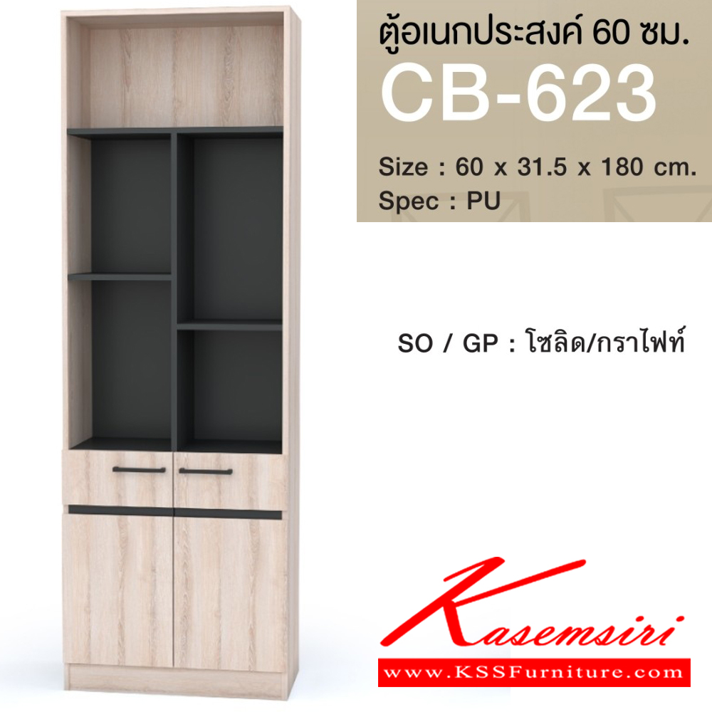 10089::CB-623::ตู้เอนกประสงค์60ซม.ล่าง2บานเปิดพร้อมชั้น ขนาด600x315x1800มม.SPEC:PU  สีขาวโคโค่นัท(WHCN),สีโซลิดกราไฟท์(SOGP),สีไลท์เวงเก้เทา(LVGY) เอ็กซ์ซีเอฟ ตู้อเนกประสงค์