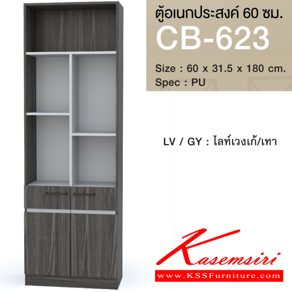 10089::CB-623::ตู้เอนกประสงค์60ซม.ล่าง2บานเปิดพร้อมชั้น ขนาด600x315x1800มม.SPEC:PU  สีขาวโคโค่นัท(WHCN),สีโซลิดกราไฟท์(SOGP),สีไลท์เวงเก้เทา(LVGY) เอ็กซ์ซีเอฟ ตู้อเนกประสงค์