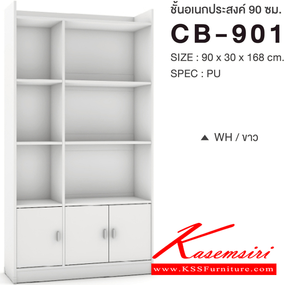 24012::CB-901::ชั้นเอนกประสงค์ 90 ซม. ขนาด 900x300x1680 มม.SPEC:PU สีไลท์เวงเก้ควอตซ์(LVQZ),สีโคโค่นัทควอตซ์(CNQZ),สีโซลิดขาว(SOWH),สีโอ๊คดำขาว(ODWH),สีไลท์เวงเก้(LV),สีวอลนัท(WN),สีขาว(WH) เอ็กซ์ซีเอฟ ตู้อเนกประสงค์