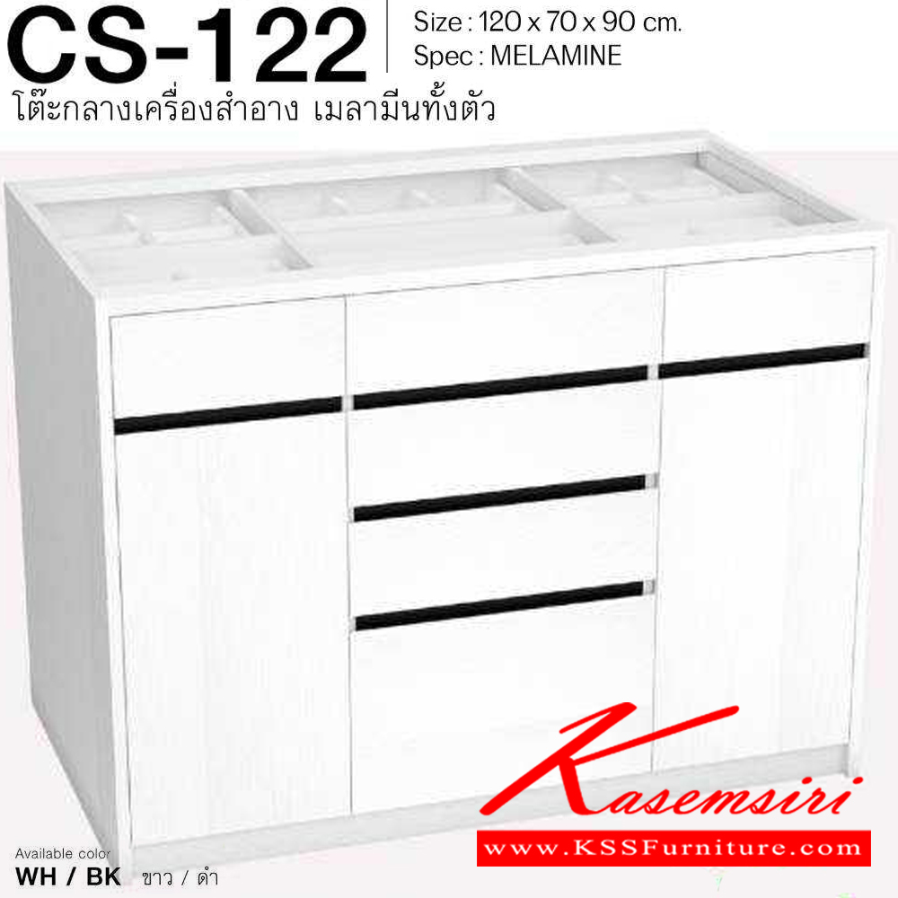04089::CS-122::โต๊ะกลางเครื่องสำอาง เมลามีนทั้งตัว ขนาด 1200x700x900 มม.SPEC:MELAMINE สีขาวดำ(WHBK),สีไวท์มาร์เปิลขาวดำ(WMRWHBK),สีโซลิดขาวดำ(SOWHBK),สีไลท์เวงเก้ขาวดำ(LVWHBK) เอ็กซ์ซีเอฟ ตู้อเนกประสงค์