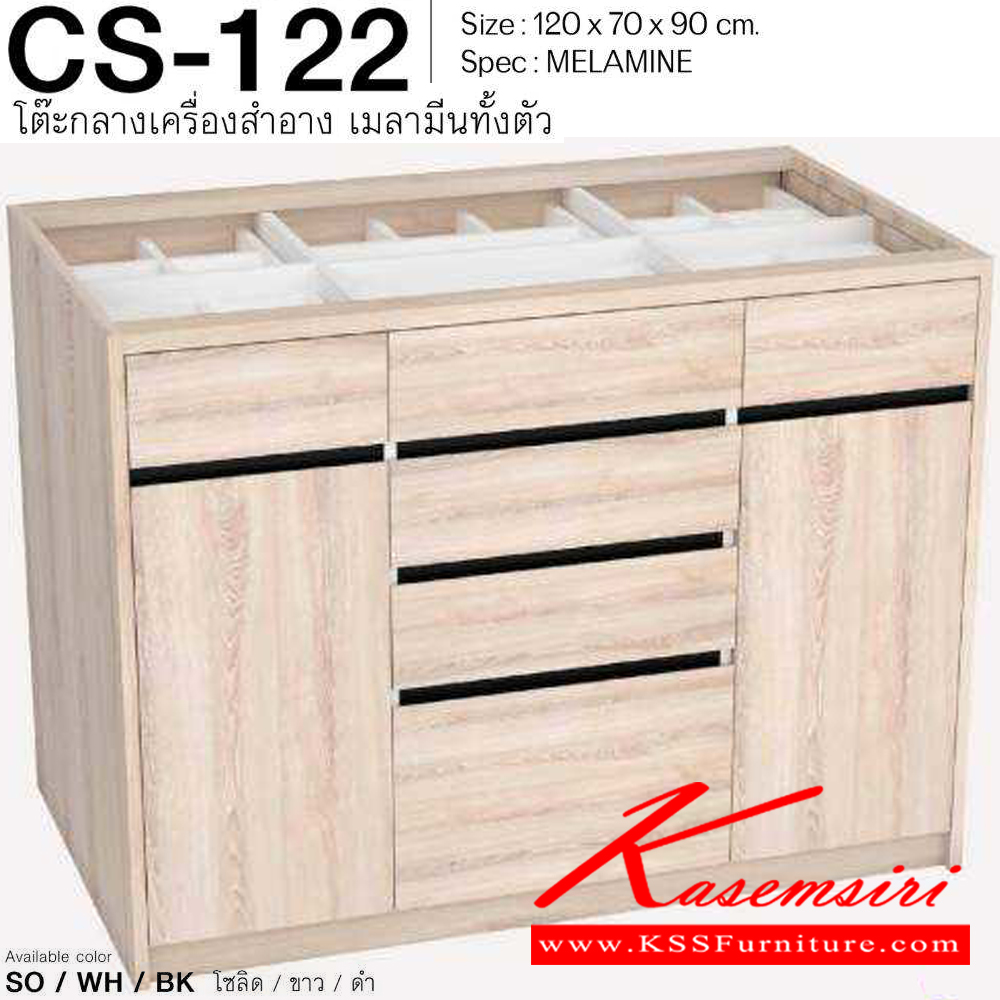 04089::CS-122::โต๊ะกลางเครื่องสำอาง เมลามีนทั้งตัว ขนาด 1200x700x900 มม.SPEC:MELAMINE สีขาวดำ(WHBK),สีไวท์มาร์เปิลขาวดำ(WMRWHBK),สีโซลิดขาวดำ(SOWHBK),สีไลท์เวงเก้ขาวดำ(LVWHBK) เอ็กซ์ซีเอฟ ตู้อเนกประสงค์