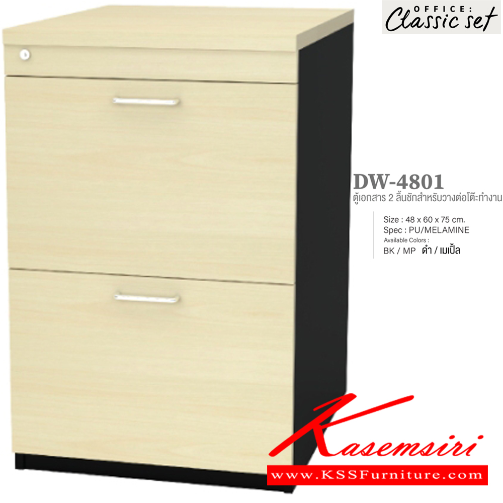 87078::DW-4801::ตู้เอกสาร2ลิ้นชัก สำหรับวางต่อโต๊ะทำงาน ขนาด 480x600x750 มม. สีดำเมเปิ้ล(BKMP),สีดำเชอร์รี่(BKCH),สีกราไฟท์โซลิด(GPSO) เอ็กซ์ซีเอฟ ตู้เอกสาร-สำนักงาน