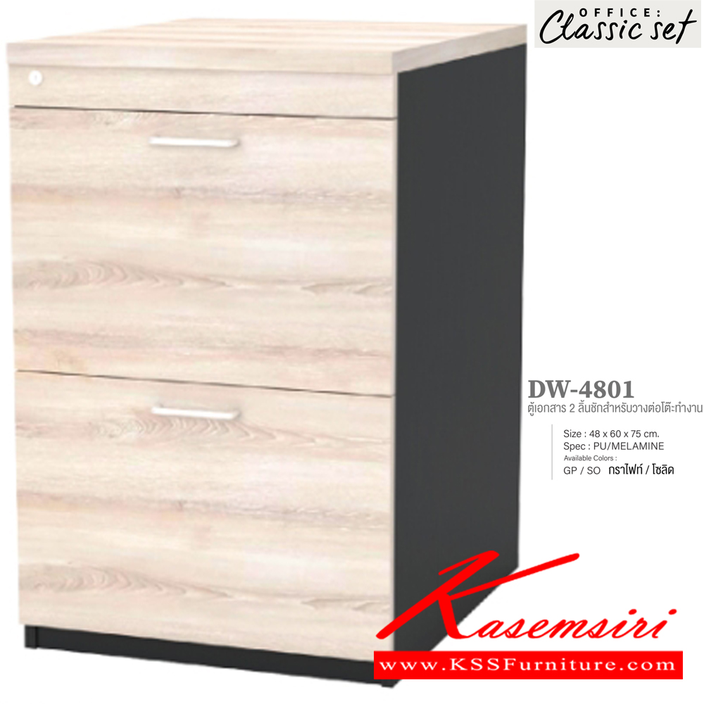 87078::DW-4801::ตู้เอกสาร2ลิ้นชัก สำหรับวางต่อโต๊ะทำงาน ขนาด 480x600x750 มม. สีดำเมเปิ้ล(BKMP),สีดำเชอร์รี่(BKCH),สีกราไฟท์โซลิด(GPSO) เอ็กซ์ซีเอฟ ตู้เอกสาร-สำนักงาน