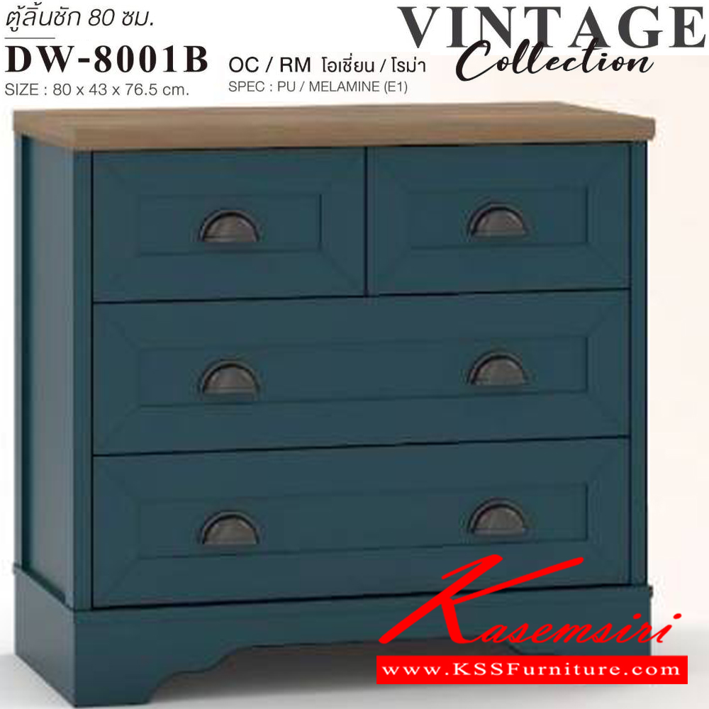 07013::DW-8001A,DW-8001B::ตู้ลิ้นชักอเนกประสงค์ 4 ลิ้นชัก วินเทจ DW-8001A,DW-8001B ขนาด 80x43x76.5 ซม. SPEC:MELAMINE(E1) เอ็กซ์ซีเอฟ ตู้อเนกประสงค์