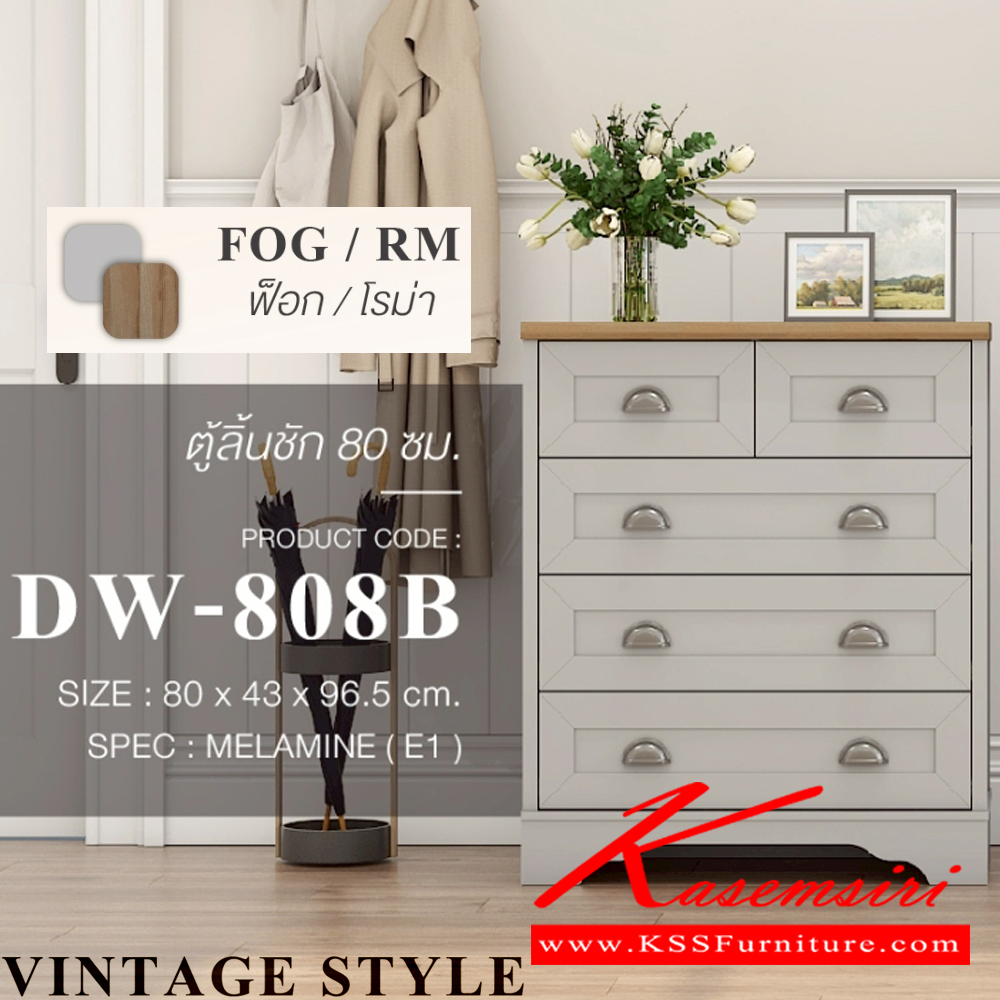 22075::DW-808B(สีฟ็อกโรม่า)::ตู้อเนกประสงค์ 5 ลิ้นชัก สไตล์วินเทจ ขนาด ก800xล430xส965 มม. SPEC:MELAMINE(E1) สีฟ็อกโรม่า(FogRm) มือจับซิงค์สีเทาเมทาลิค เอ็กซ์ซีเอฟ ตู้อเนกประสงค์