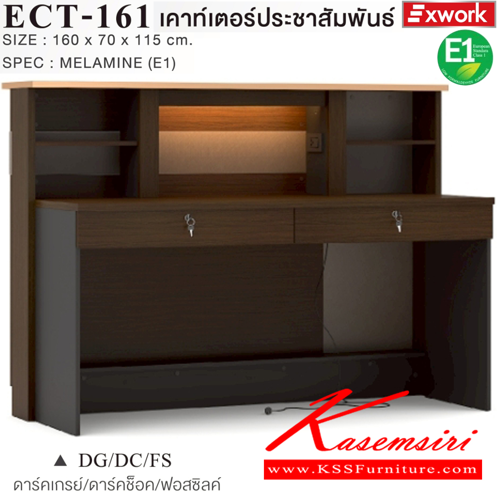13011::ECT-161::เคาท์เตอร์ประชาสัมพันธ์ ขนาด 1600x700x1150 มม. SPEC:MELAMINE(E1) DG/DC/FS(ดาร์คเกรย์/ดาร์คช็อค/ฟอสซิลค์),GY/WC/SK(เทา/ไวท์ช็อค/ซิลค์) คิ้วอลูมิเนียมสีทอง/สีดำ กระจกเงาทอง/กระจกชา ไฟ Strip Light สี Warm White ไฟ T5 สี Warm White เอ็กซ์ซีเอฟ โต๊ะเคาน์เตอร์