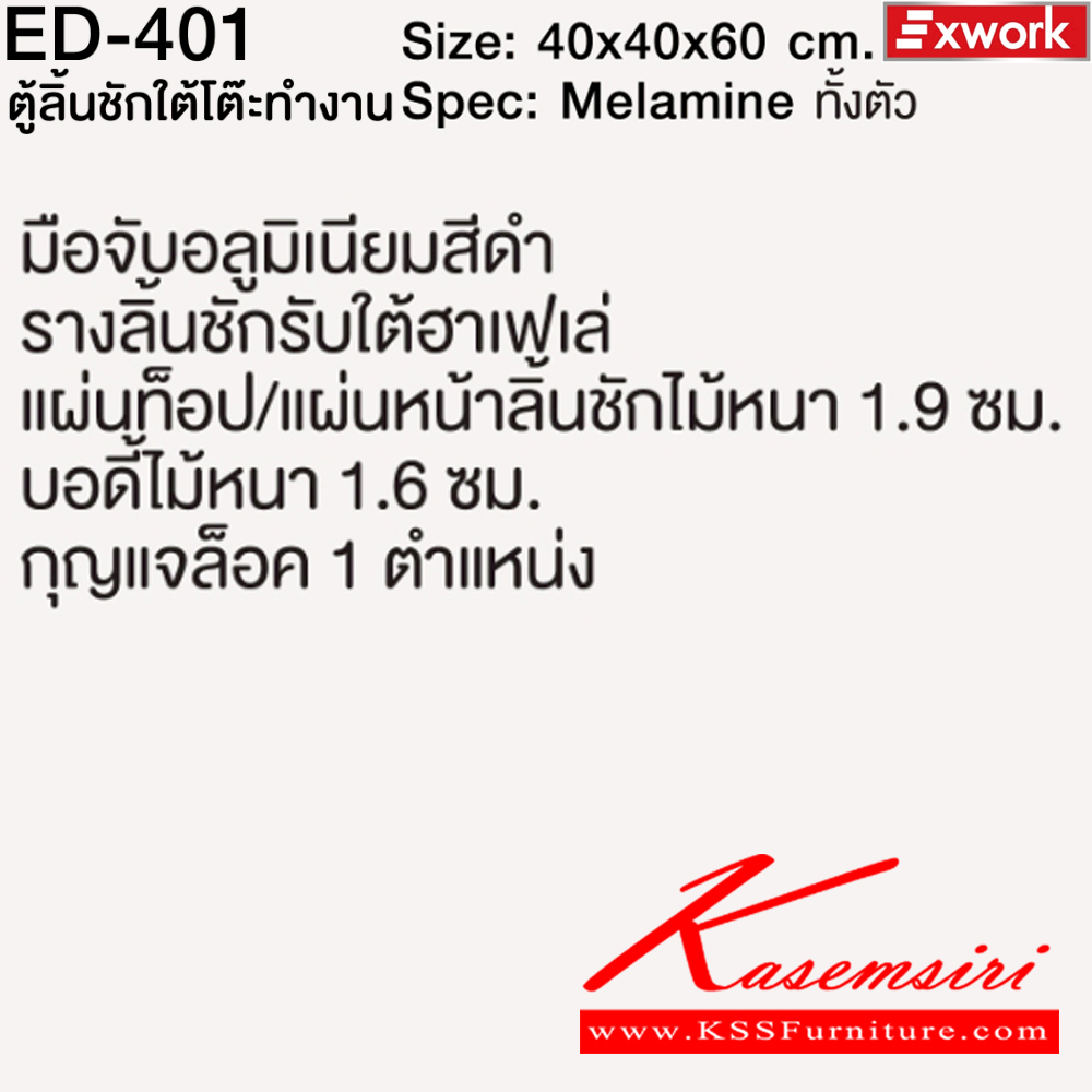 69092::ED-401(ดาร์คช็อค)::ตู้ลิ้นชักใต้โต๊ะทำงาน ขนาด 400x400x600 มม. SPEC:MALAMINE ทั้งตัว สีดาร์คเกรย์ดาร์คไวท์ฟอสซิลค์(DgDcFs) Topและหน้าลิ้นชักหนา1.9ซม.บอดี้หนา1.6ซม. เอ็กซ์ซีเอฟ ตู้เอกสาร-สำนักงาน