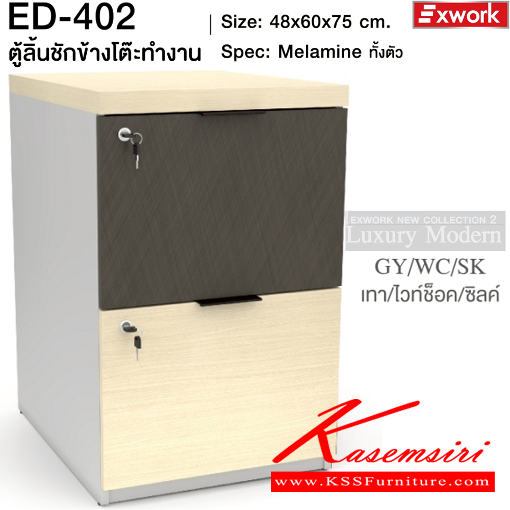10088::ED-402(ไวท์ช็อค)::ตู้ลิ้นชักข้างโต๊ะทำงาน ขนาด 480x600x750 มม. SPEC:MALAMINE ทั้งตัว สีเทาไวท์ช็อคซิลค์(GyWcSk) Topหนา3.8 ซม. หน้าลิ้นชักหนา1.9ซม.บอดี้หนา1.6ซม. เอ็กซ์ซีเอฟ ตู้เอกสาร-สำนักงาน
