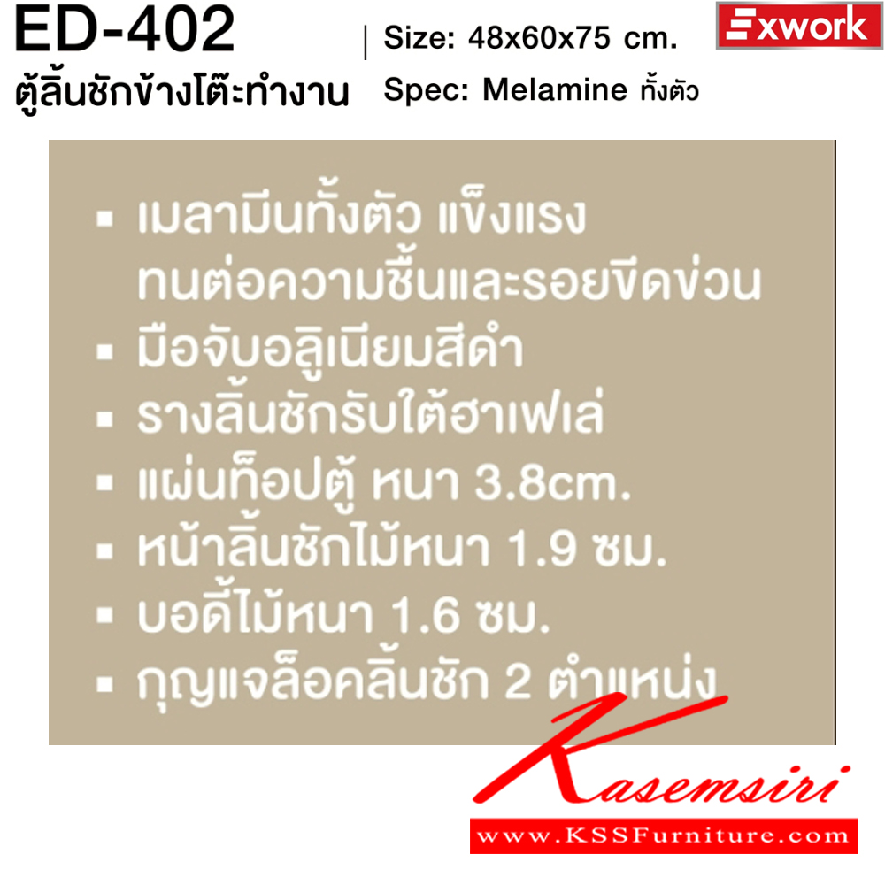 10088::ED-402(ไวท์ช็อค)::ตู้ลิ้นชักข้างโต๊ะทำงาน ขนาด 480x600x750 มม. SPEC:MALAMINE ทั้งตัว สีเทาไวท์ช็อคซิลค์(GyWcSk) Topหนา3.8 ซม. หน้าลิ้นชักหนา1.9ซม.บอดี้หนา1.6ซม. เอ็กซ์ซีเอฟ ตู้เอกสาร-สำนักงาน