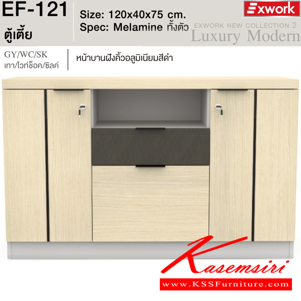 56066::EF-121(ไวท์ช็อค)::ตู้เอกสาร ตู้อเนกประสงค์เตี้ย1.2ม.2ประตุ1ลิ้นชัก ขนาด 120x400x750 มม. SPEC:MALAMINE ทั้งตัว สีเทาไวท์ช็อคซิลค์(GyWcSk) Topหนา3.8 ซม. หน้าลิ้นชักหนา1.9ซม.บอดี้หนา1.6ซม. เอ็กซ์ซีเอฟ ตู้เอกสาร-สำนักงาน