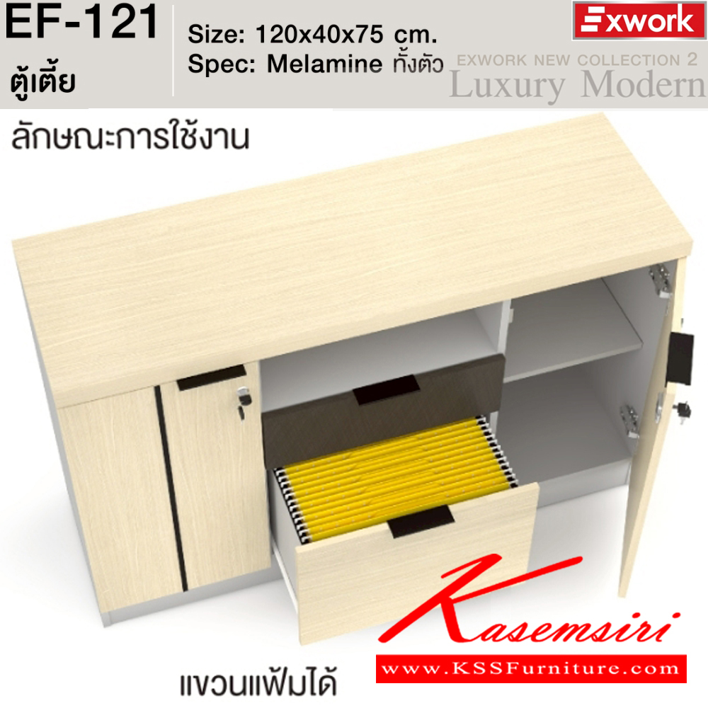 56066::EF-121(ไวท์ช็อค)::ตู้เอกสาร ตู้อเนกประสงค์เตี้ย1.2ม.2ประตุ1ลิ้นชัก ขนาด 120x400x750 มม. SPEC:MALAMINE ทั้งตัว สีเทาไวท์ช็อคซิลค์(GyWcSk) Topหนา3.8 ซม. หน้าลิ้นชักหนา1.9ซม.บอดี้หนา1.6ซม. เอ็กซ์ซีเอฟ ตู้เอกสาร-สำนักงาน