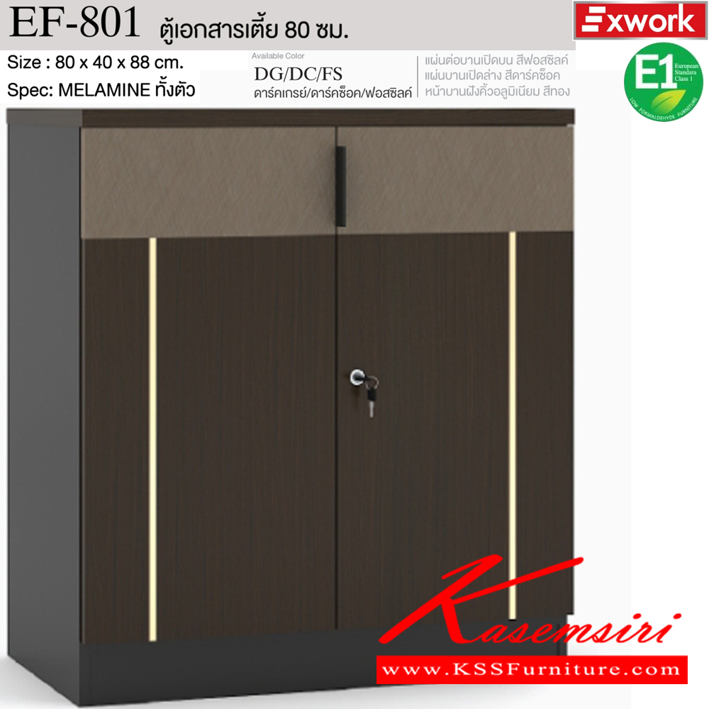 76055::EF-801::ตู้เอกสารเตี้ย 80 ซม. ขนาด 800x400x880 มม. SPEC:MELAMINE(E1) ทั้งตัว DG/DC/FS(ดาร์คเกรย์/ดาร์คช็อค/ฟอสซิลค์),GY/WC/SK(เทา/ไวท์ช็อค/ซิลค์) บอดี้ไม้หนา 1.5 ซม. แผ่นต่อบานเปิดบนและบานเปิดล่าง หนา 1.9 ซม. มือจับอลูมิเนียมสีดำ กุญแจล็อค