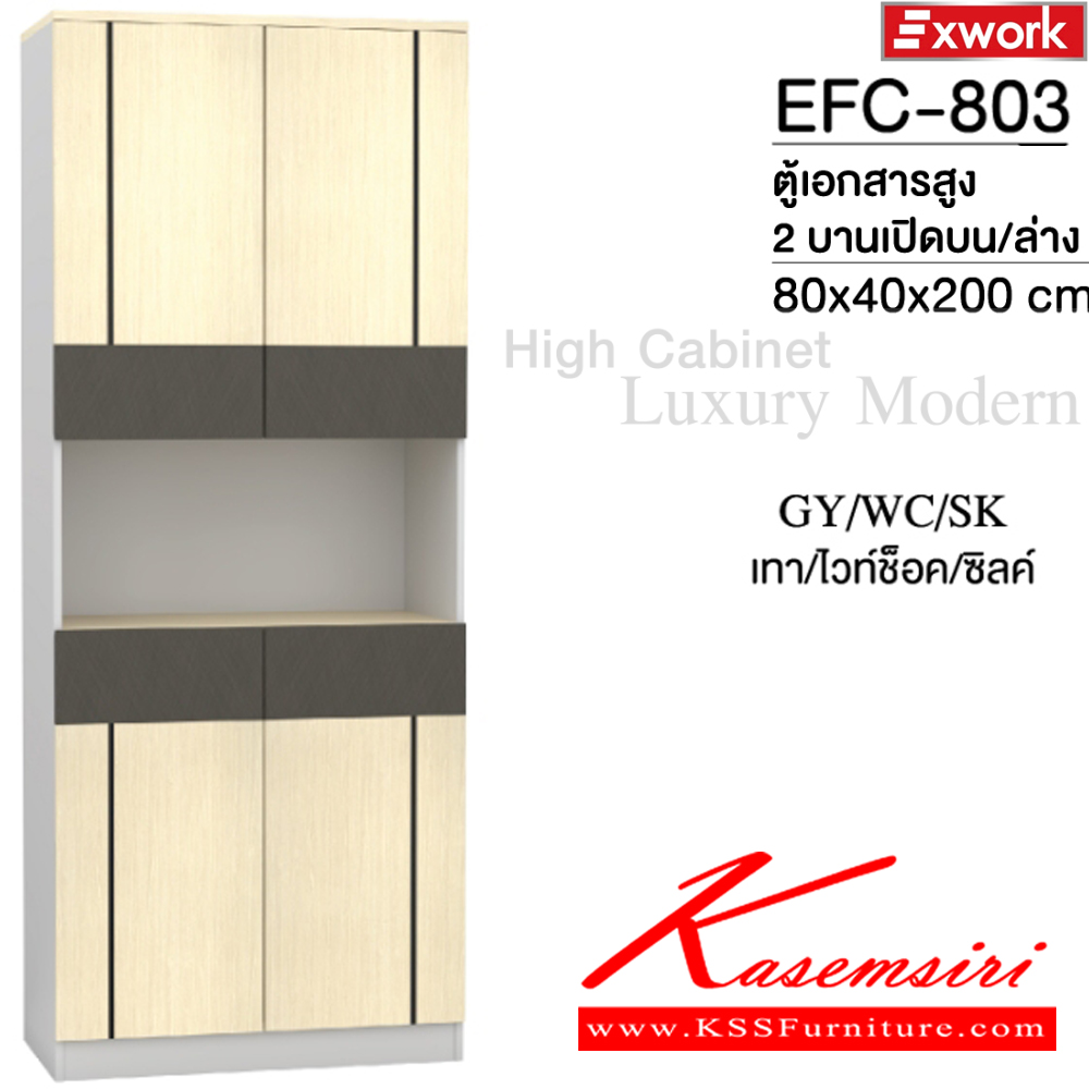 87042::EFC-803(ไวท์ช็อค)::ตู้เอกสารสูง2บานเปิดบน/ล่าง ขนาด 800x400x2000 มม. SPEC:MALAMINE ทั้งตัว สีเทาไวท์ช็อคฟอสซิลค์(GyWcSk)แผ่นTop หนา 2.5 ซม. แผ่นชั้นตู้หนา 1.9 ซม. บานพับ Soft close เอ็กซ์ซีเอฟ ตู้เอกสาร-สำนักงาน