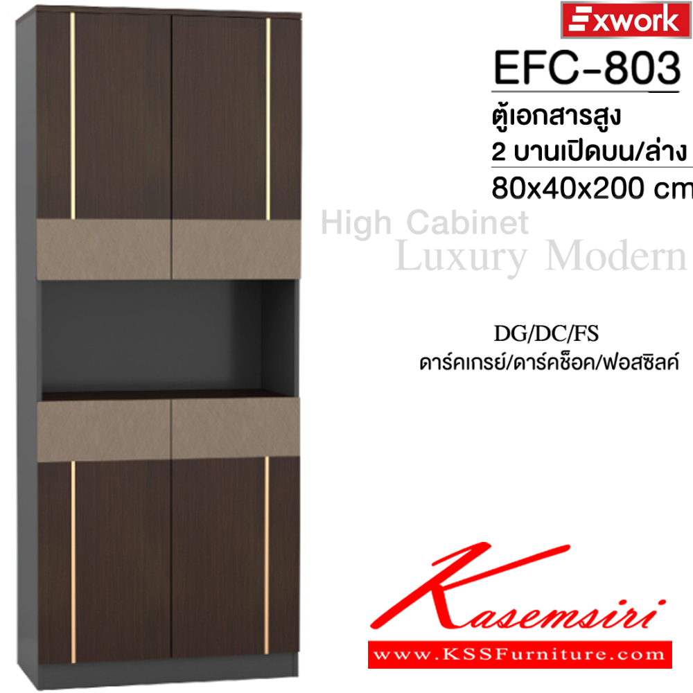 45036::EFC-803(ดาร์คช็อค)::ตู้เอกสารสูง2บานเปิดบน/ล่าง ขนาด 800x400x2000 มม.SPEC:MALAMINE ทั้งตัว สีดาร์คเกรย์ดาร์คไวท์ฟอสซิลค์(DgDcFs)แผ่นTop หนา 2.5 ซม. แผ่นชั้นตู้หนา 1.9 ซม. บานพับ Soft close เอ็กซ์ซีเอฟ ตู้เอกสาร-สำนักงาน