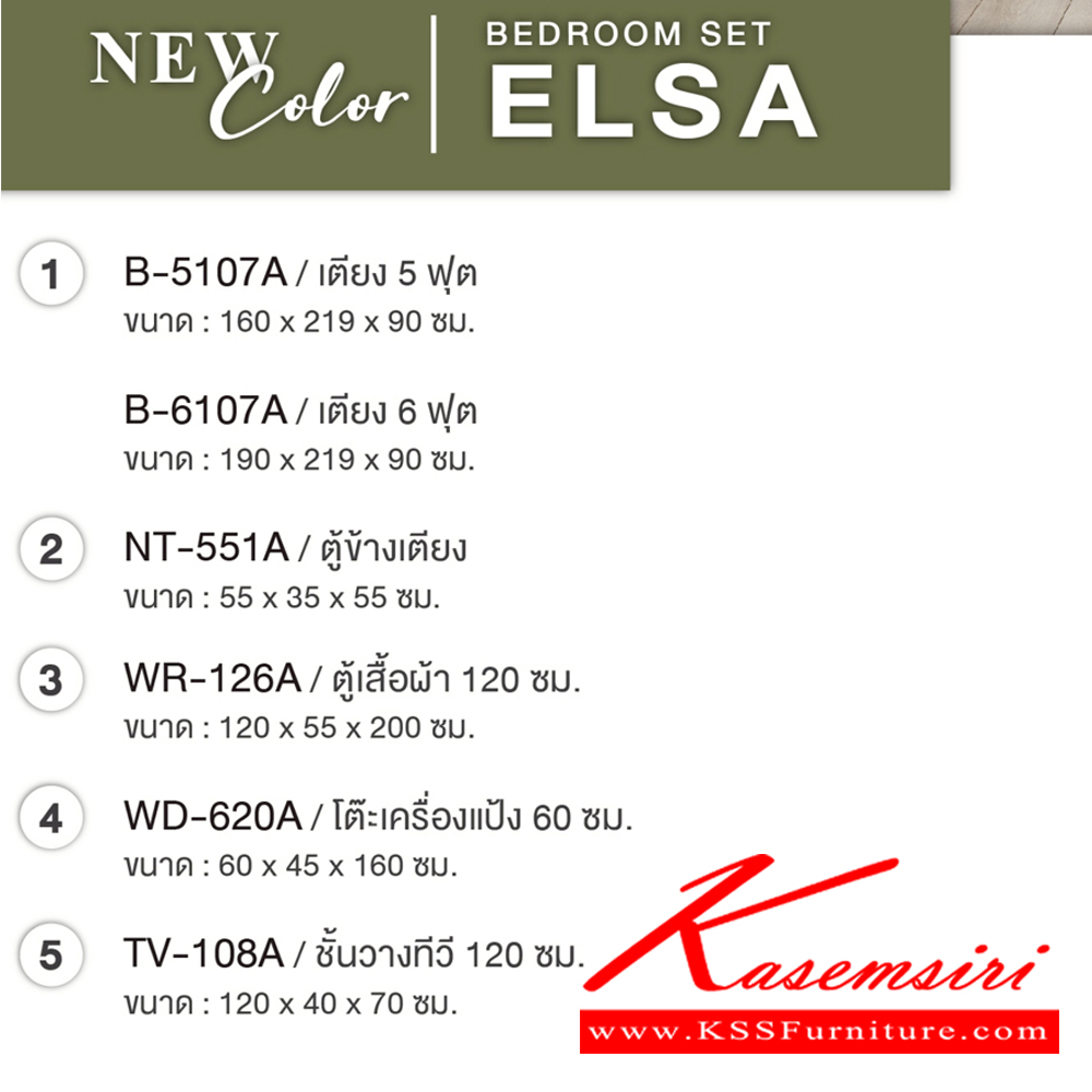08003::ELSA-SET5F(สีขาว),ELSA-SET6F(สีขาว)::ชุดห้องนอน ELSA เอลซ่า สไตล์วินเทจ ประกอบด้วย เตียง5ฟุต(B-5107A) หรือ เตียง6ฟุต(B-6107A) และ ตู้หัวเตียง(NT-551A) และ โต๊ะแป้งพร้อมสตูล(WD-620A) และ ตู้เสื้อผ้า 120 ซม.(WR-126A) SPEC:MELAMINE(E1) สีขาว(Wh) เอ็กซ์ซีเอฟ ชุดห้องนอน