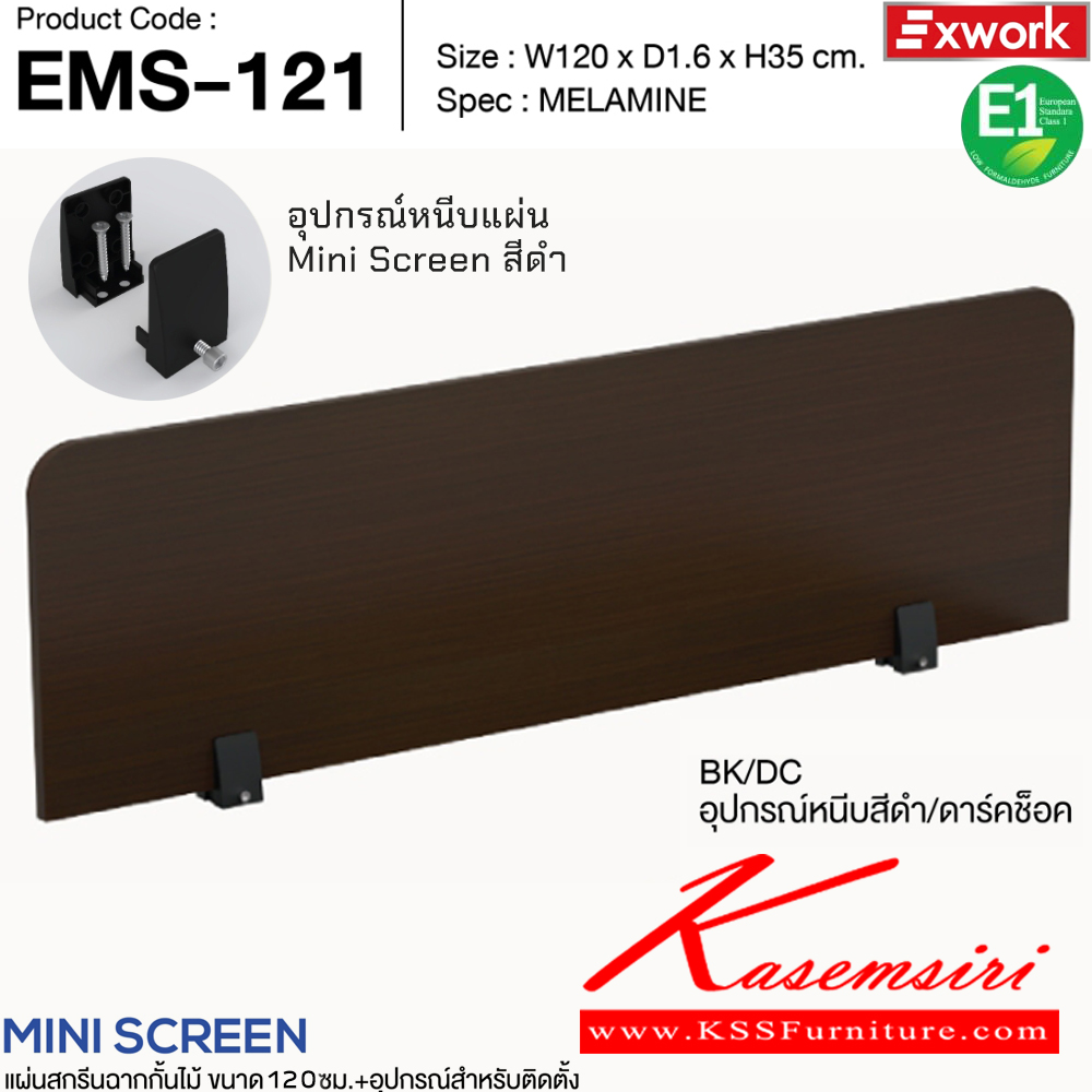34042::EMS-121::แผ่นสกรีนฉากกั้นไม้ 1.2 ม.พร้อมอุปกรณ์ติดตั้ง ขนาด 100x16x350 มม. SPEC:MELAMINE BK/DC อุปกรณ์หนีบสีดำ/ดาร์คช็อค,BK/DG อุปกรณ์หนีบสีดำ/ดาร์คเกรย์,WH/WC อุปกรณ์หนีบสีขาว/ไวท์ช็อค,WH/GY อุปกรณ์หนีบสีขาว/เทา เอ็กซ์ซีเอฟ พาร์ทิชั่น