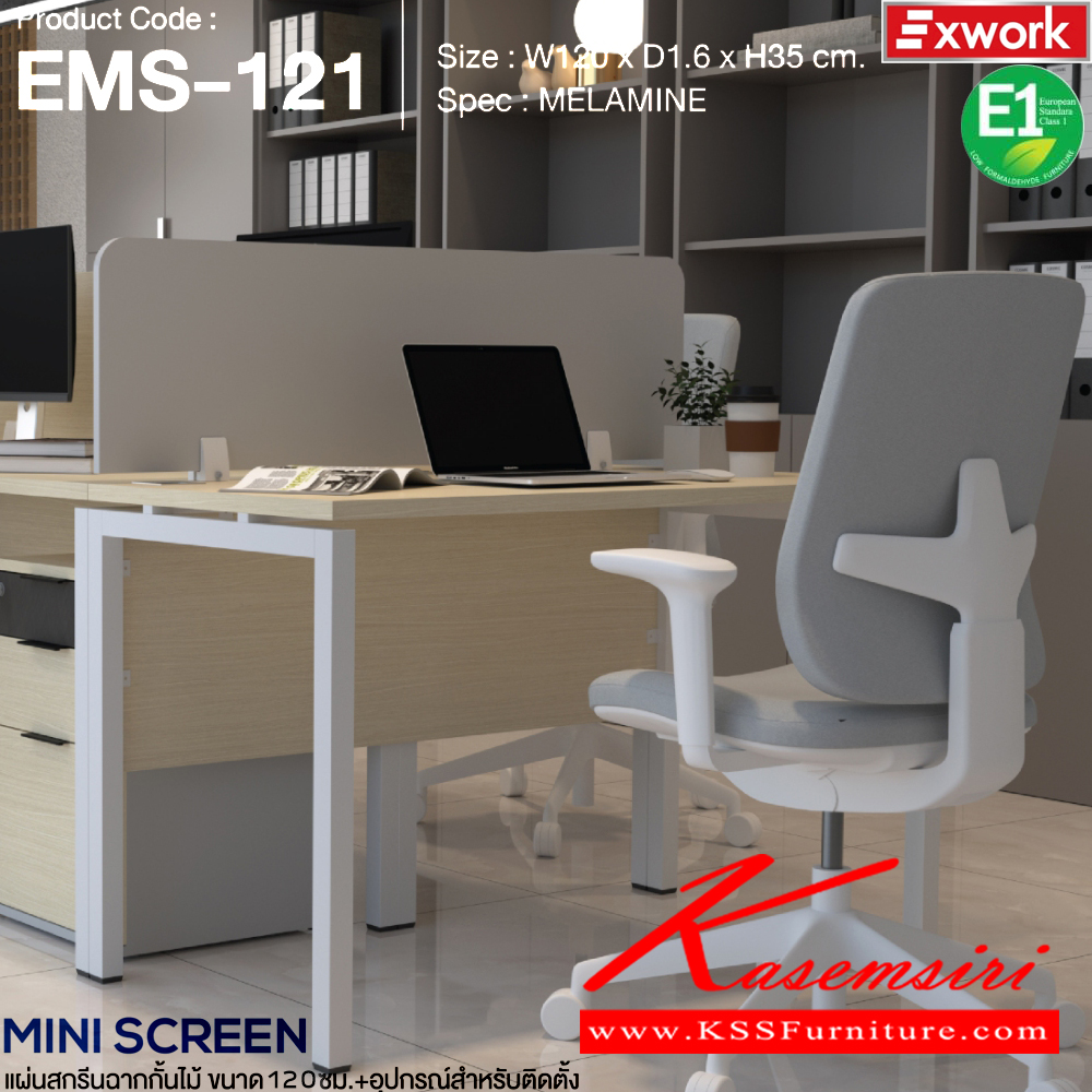 34042::EMS-121::แผ่นสกรีนฉากกั้นไม้ 1.2 ม.พร้อมอุปกรณ์ติดตั้ง ขนาด 100x16x350 มม. SPEC:MELAMINE BK/DC อุปกรณ์หนีบสีดำ/ดาร์คช็อค,BK/DG อุปกรณ์หนีบสีดำ/ดาร์คเกรย์,WH/WC อุปกรณ์หนีบสีขาว/ไวท์ช็อค,WH/GY อุปกรณ์หนีบสีขาว/เทา เอ็กซ์ซีเอฟ พาร์ทิชั่น
