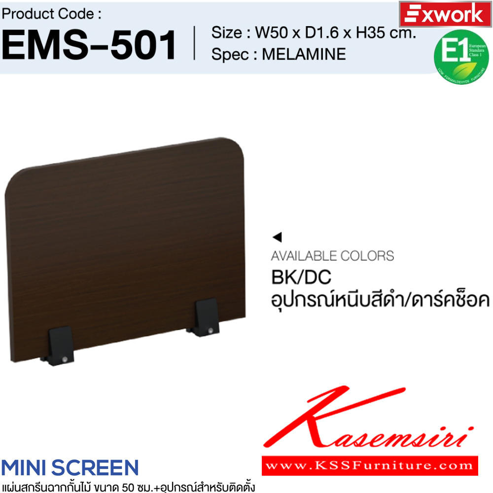 96015::EMS-501::แผ่นสกรีนฉากกั้นไม้ 50 ซม.พร้อมอุปกรณ์ติดตั้ง ขนาด 50x16x350 มม. SPEC:MELAMINE BK/DC อุปกรณ์หนีบสีดำ/ดาร์คช็อค,BK/DG อุปกรณ์หนีบสีดำ/ดาร์คเกรย์,WH/WC อุปกรณ์หนีบสีขาว/ไวท์ช็อค,WH/GY อุปกรณ์หนีบสีขาว/เทา เอ็กซ์ซีเอฟ พาร์ทิชั่น