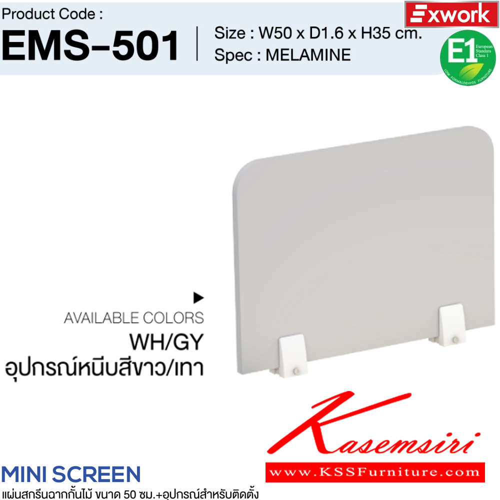 96015::EMS-501::แผ่นสกรีนฉากกั้นไม้ 50 ซม.พร้อมอุปกรณ์ติดตั้ง ขนาด 50x16x350 มม. SPEC:MELAMINE BK/DC อุปกรณ์หนีบสีดำ/ดาร์คช็อค,BK/DG อุปกรณ์หนีบสีดำ/ดาร์คเกรย์,WH/WC อุปกรณ์หนีบสีขาว/ไวท์ช็อค,WH/GY อุปกรณ์หนีบสีขาว/เทา เอ็กซ์ซีเอฟ พาร์ทิชั่น