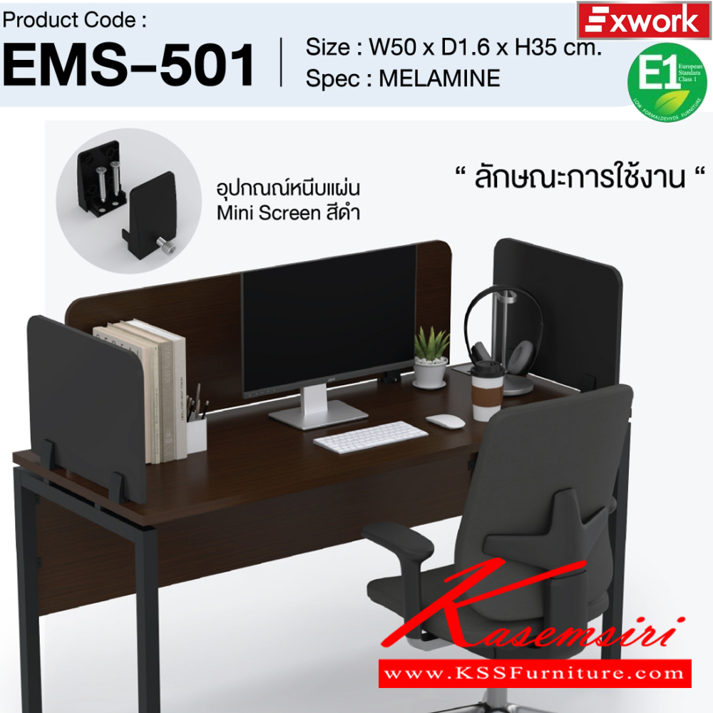 96015::EMS-501::แผ่นสกรีนฉากกั้นไม้ 50 ซม.พร้อมอุปกรณ์ติดตั้ง ขนาด 50x16x350 มม. SPEC:MELAMINE BK/DC อุปกรณ์หนีบสีดำ/ดาร์คช็อค,BK/DG อุปกรณ์หนีบสีดำ/ดาร์คเกรย์,WH/WC อุปกรณ์หนีบสีขาว/ไวท์ช็อค,WH/GY อุปกรณ์หนีบสีขาว/เทา เอ็กซ์ซีเอฟ พาร์ทิชั่น