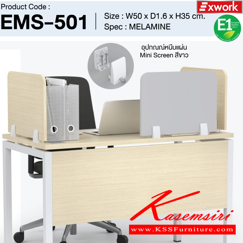 96015::EMS-501::แผ่นสกรีนฉากกั้นไม้ 50 ซม.พร้อมอุปกรณ์ติดตั้ง ขนาด 50x16x350 มม. SPEC:MELAMINE BK/DC อุปกรณ์หนีบสีดำ/ดาร์คช็อค,BK/DG อุปกรณ์หนีบสีดำ/ดาร์คเกรย์,WH/WC อุปกรณ์หนีบสีขาว/ไวท์ช็อค,WH/GY อุปกรณ์หนีบสีขาว/เทา เอ็กซ์ซีเอฟ พาร์ทิชั่น