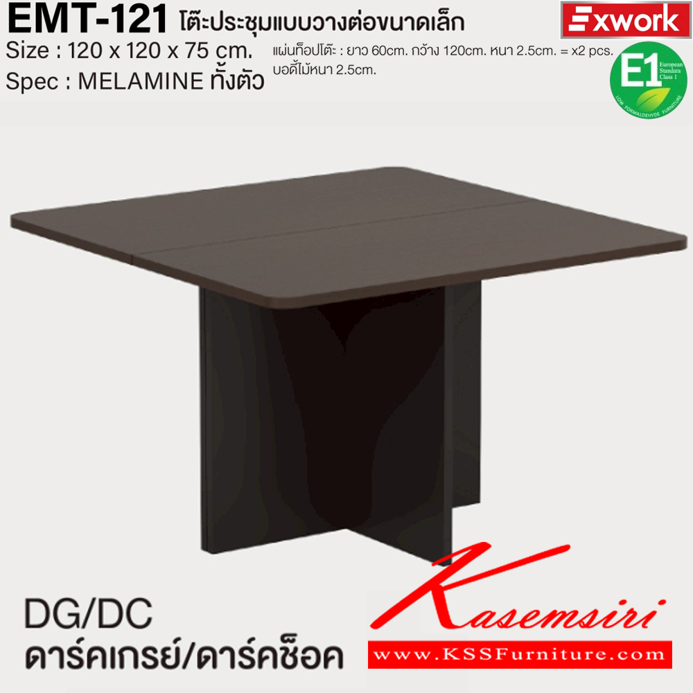 75520058::EMT-121::โต๊ะประชุมแบบวางต่อขนาดเล็ก ขนาด 1200x1200x750 มม. SPEC:MELAMINE ทั้งตัว แผ่นท็อปโต๊ะ 60*120 หนา 2.5 ซม. จำนวน2แผ่น บอดี้หนา 2.5 ซม. GY/WC(เทา/ไวท์ช็อค),DG/DC(ดาร์คเกรย์/ดาร์คช็อค) เอ็กซ์ซีเอฟ โต๊ะประชุม เอ็กซ์ซีเอฟ โต๊ะประชุม