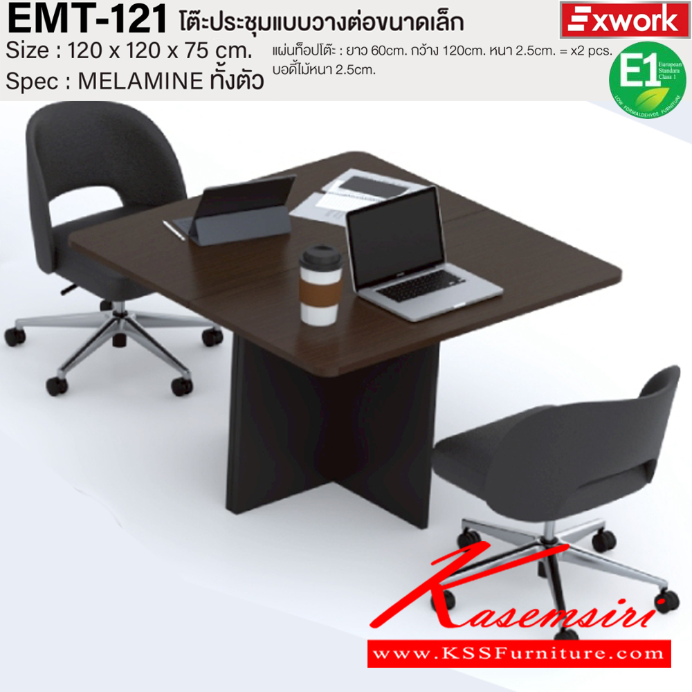 75520058::EMT-121::โต๊ะประชุมแบบวางต่อขนาดเล็ก ขนาด 1200x1200x750 มม. SPEC:MELAMINE ทั้งตัว แผ่นท็อปโต๊ะ 60*120 หนา 2.5 ซม. จำนวน2แผ่น บอดี้หนา 2.5 ซม. GY/WC(เทา/ไวท์ช็อค),DG/DC(ดาร์คเกรย์/ดาร์คช็อค) เอ็กซ์ซีเอฟ โต๊ะประชุม เอ็กซ์ซีเอฟ โต๊ะประชุม
