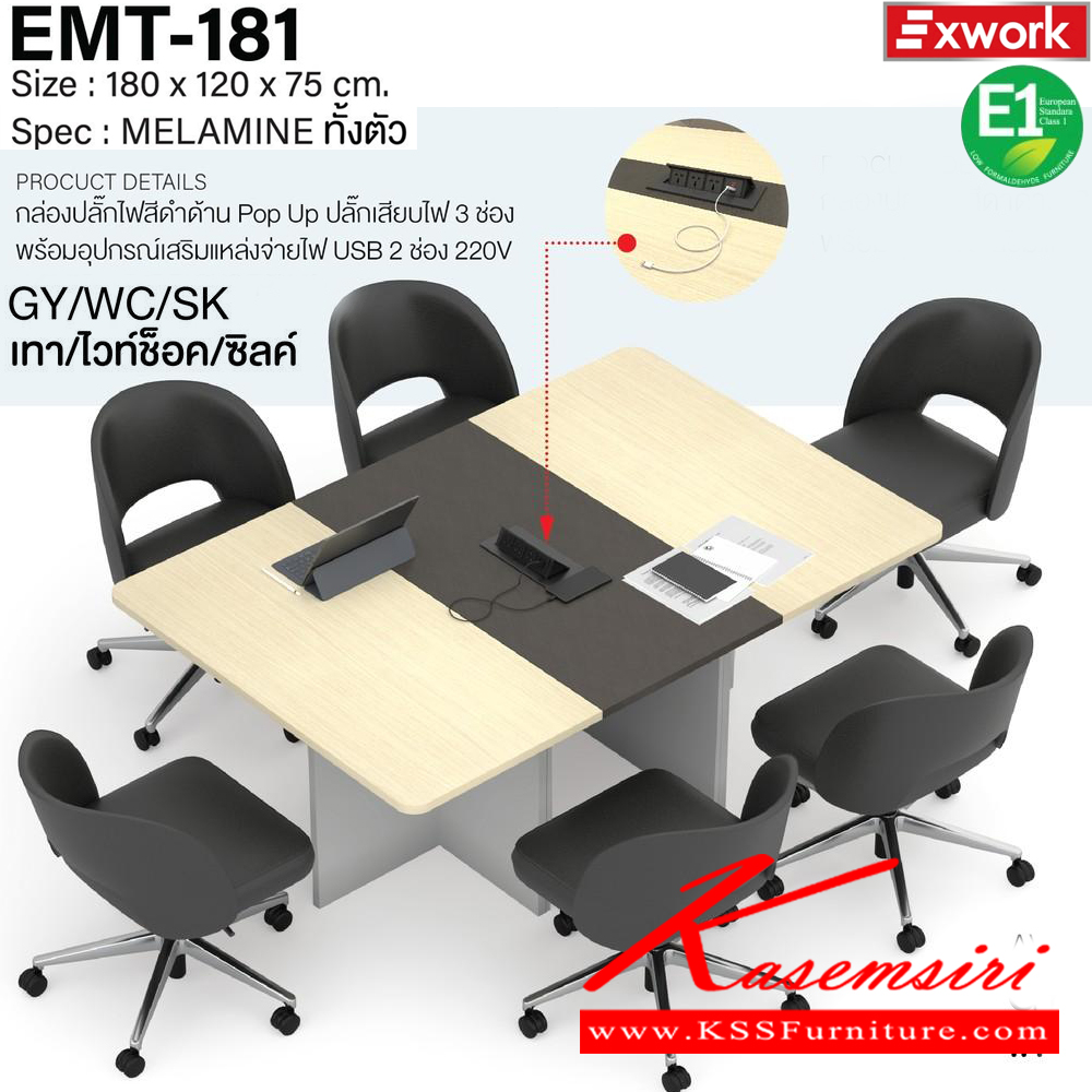 481040032::EMT-181::โต๊ะประชุมแบบวางต่อขนาดเล็ก 4-6 ที่นั่ง ขนาด 1800x1200x750 มม. SPEC:MELAMINE ทั้งตัว แผ่นท็อปโต๊ะ 60*120 หนา 2.5 ซม. จำนวน3แผ่น บอดี้หนา 2.5 ซม. GY/WC(เทา/ไวท์ช็อค),DG/DC(ดาร์คเกรย์/ดาร์คช็อค) เอ็กซ์ซีเอฟ โต๊ะประชุม เอ็กซ์ซีเอฟ โต๊ะประชุม