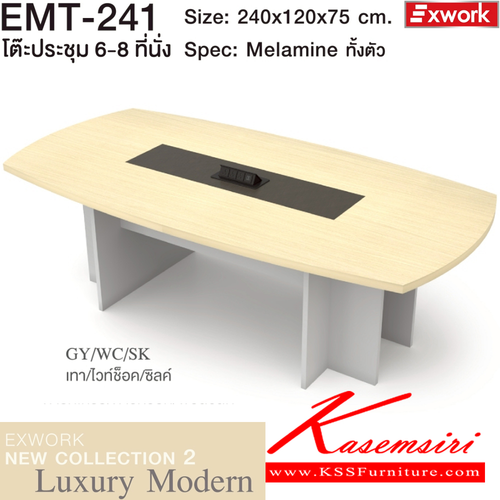 04980011::EMT-241(ไวท์ช็อค)::โต๊ะประชุม 6-8 ที่นั่ง ขนาด 2400x1200x750 มม.SPEC:MALAMINE ทั้งตัว สีเทาไวท์ช็อคซิลค์(GyWcSk)แผ่นท็อปโต๊ะหนา3.8ซม.บอดี้ไม้หนา2.5ซม.กล่องปลั๊กไฟสีดำด้าน Popup3รู พร้อมอุปกรณ์เสริมแหล่งจ่ายไฟ USB คู่ 220V เอ็กซ์ซีเอฟ โต๊ะประชุม