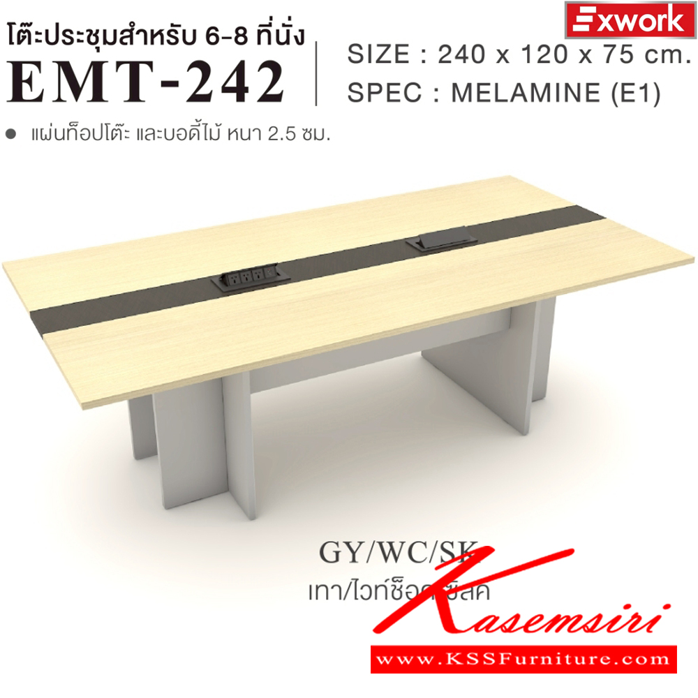 74035::EMT-242(ไวท์ช็อค)::โต๊ะประชุม 6-8 ที่นั่ง ขนาด 2400x1200x750 มม.SPEC:MALAMINE ทั้งตัว สีเทาไวท์ช็อคซิลค์(GyWcSk)แผ่นท็อปโต๊ะหนา2.5ซม.บอดี้ไม้หนา2.5ซม.กล่องปลั๊กไฟสีดำด้าน Popup3รู พร้อมอุปกรณ์เสริมแหล่งจ่ายไฟ USB คู่ 220V เอ็กซ์ซีเอฟ โต๊ะประชุม