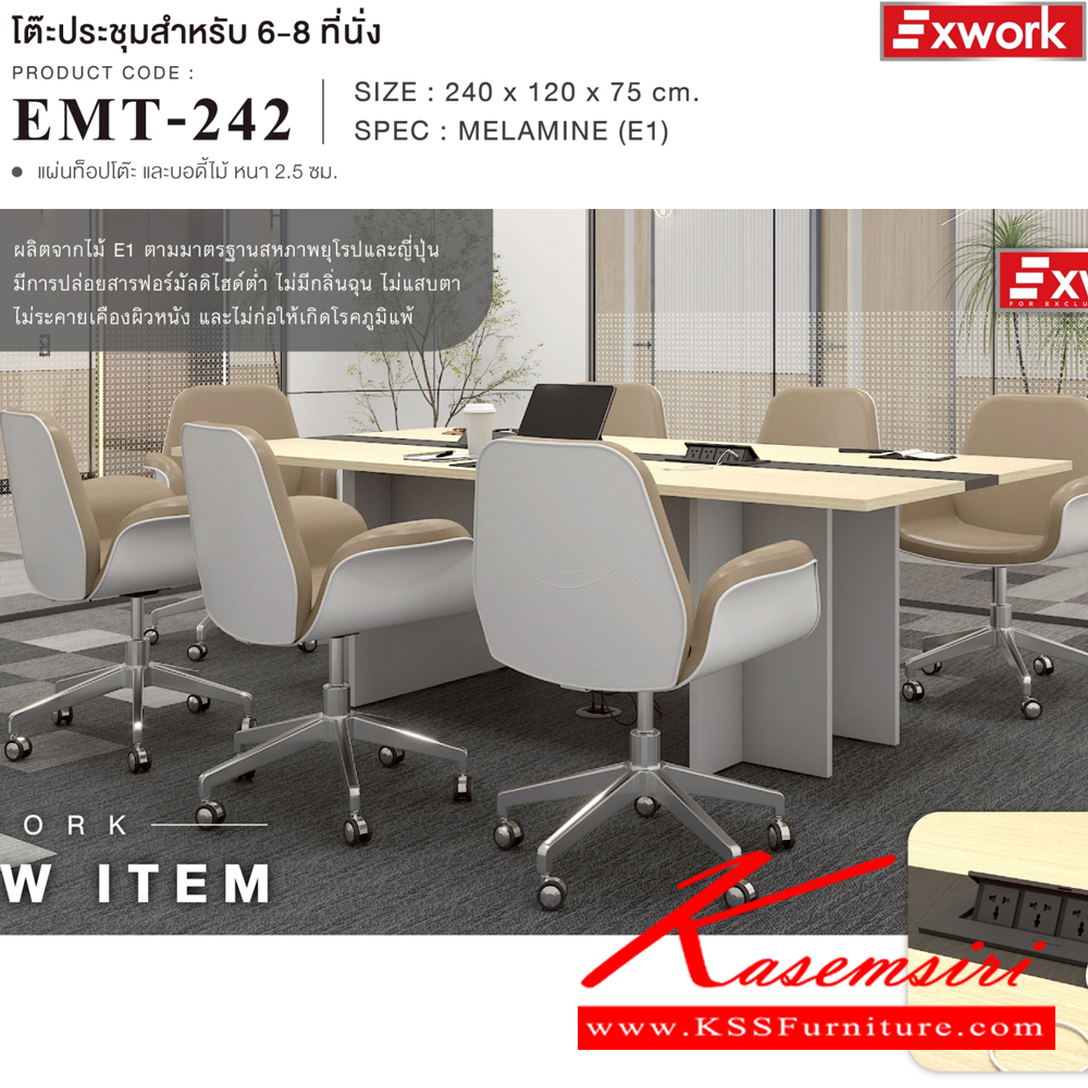 65091::EMT-242(ดาร์คช็อค)::โต๊ะประชุม 6-8 ที่นั่ง ขนาด 2400x1200x750 มม.SPEC:MALAMINE ทั้งตัว สีดาร์คเกรย์ดาร์คช็อคฟอสซิลค์(DgDcFs)แผ่นท็อปโต๊ะหนา2.5ซม.บอดี้ไม้หนา2.5ซม.กล่องปลั๊กไฟสีดำด้าน Popup3รู พร้อมอุปกรณ์เสริมแหล่งจ่ายไฟ USB คู่ 220V เอ็กซ์ซีเอฟ โต๊ะประชุม