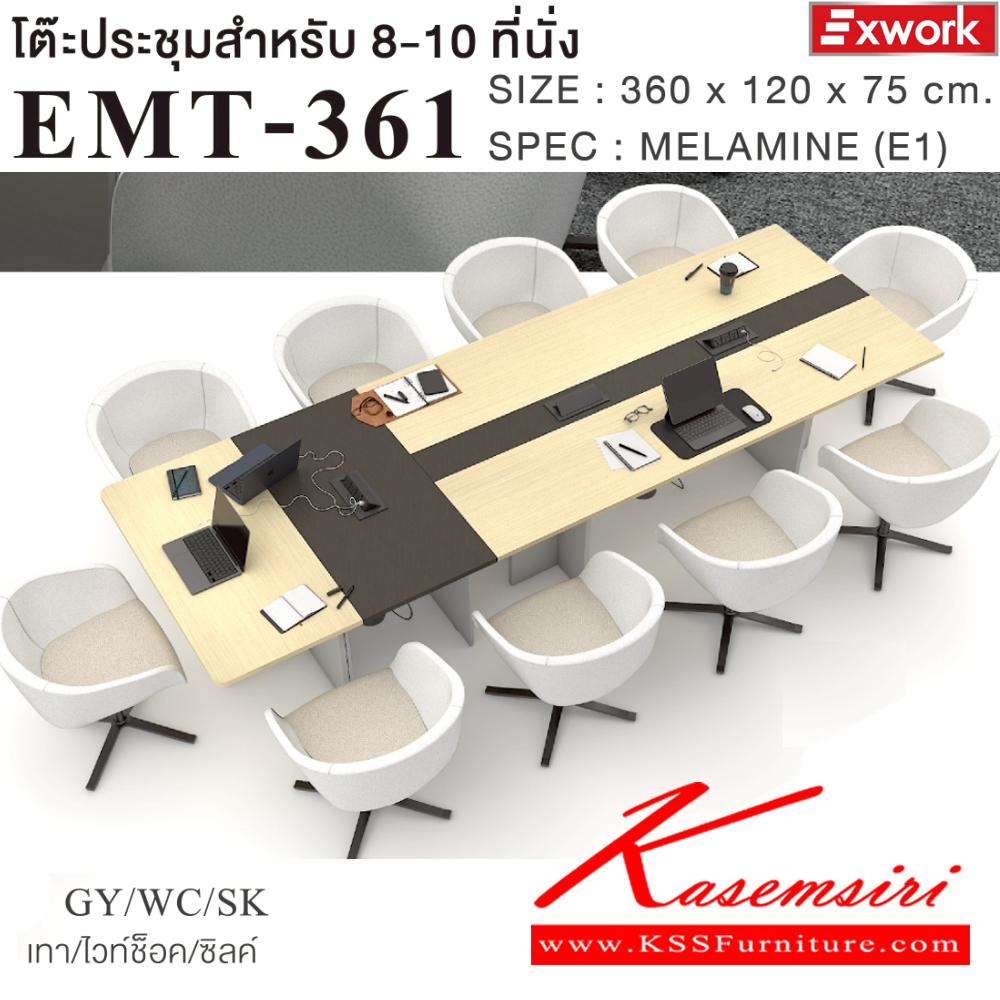 96071::EMT-361(ไวท์ช็อค)::โต๊ะประชุม 8-10 ที่นั่ง ขนาด 3600x1200x750 มม.SPEC:MALAMINE ทั้งตัว สีเทาไวท์ช็อคซิลค์(GyWcSk)EMT-242(1)+ET-601(1)+ET-602(1) กล่องไฟแบบ Popup าพร้อมกับปลั๊กเสียบ3ช่องและพอร์ทUSB 2 ช่อง*ไม่รวมเก้าอี้* เอ็กซ์ซีเอฟ โต๊ะประชุม