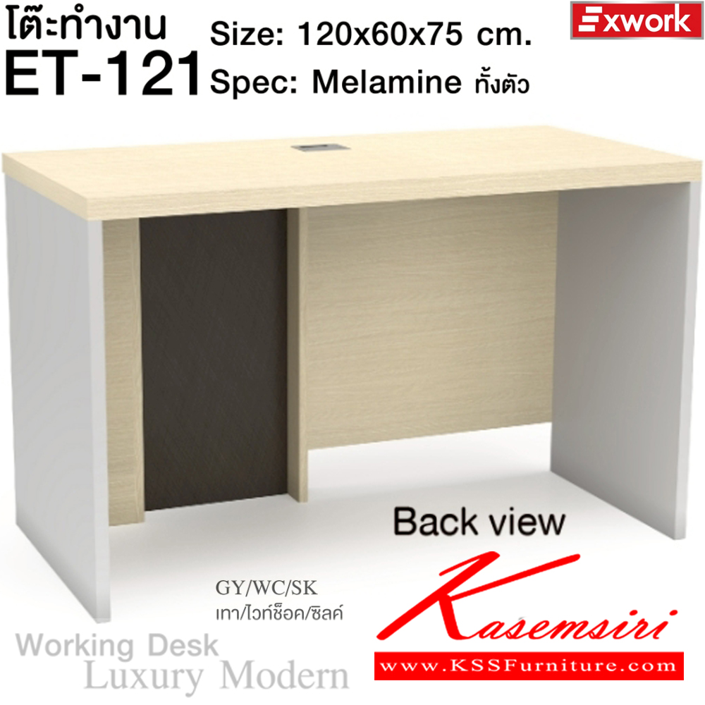 65480097::ET-121(ไวท์ช็อค)::โต๊ะทำงานโล่ง 1.2 ม. ขนาด 1200x600x750 มม. SPEC:MALAMINE ทั้งตัว สีเทาไวท์ช็อคซิลค์(GyWcSk) คิ้วอลูมิเนียมสีทองเงาและกระจกเงาทอง แผ่นท็อปโต๊ะหนา 3.8 ซม. บอดี้ไม้หนา 1.6 ซม. เอ็กซ์ซีเอฟ โต๊ะสำนักงานเมลามิน เอ็กซ์ซีเอฟ โต๊ะสำนักงานเมลามิน