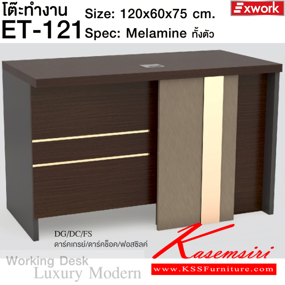 63480028::ET-121(ดาร์คช็อค)::โต๊ะทำงานโล่ง 1.2 ม. ขนาด 1200x600x750 มม. SPEC:MALAMINE ทั้งตัว สีดาร์คเกรย์ดาร์คช็อคฟอสซิสค์(DgDcFs)คิ้วอลูมิเนียมสีทองเงาและกระจกเงาทอง แผ่นท็อปโต๊ะหนา 3.8 ซม. บอดี้ไม้หนา 1.6 ซม. เอ็กซ์ซีเอฟ โต๊ะสำนักงานเมลามิน เอ็กซ์ซีเอฟ โต๊ะสำนักงานเมลามิน