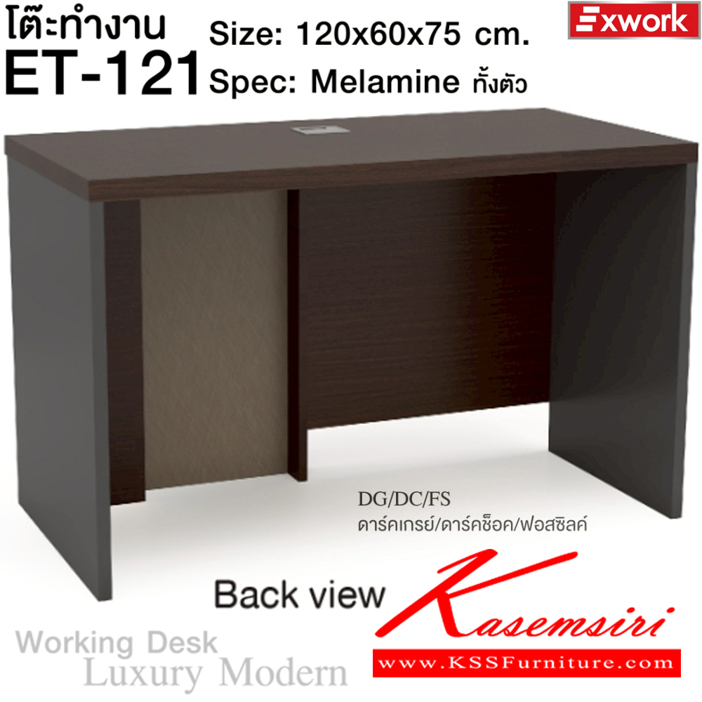 63480028::ET-121(ดาร์คช็อค)::โต๊ะทำงานโล่ง 1.2 ม. ขนาด 1200x600x750 มม. SPEC:MALAMINE ทั้งตัว สีดาร์คเกรย์ดาร์คช็อคฟอสซิสค์(DgDcFs)คิ้วอลูมิเนียมสีทองเงาและกระจกเงาทอง แผ่นท็อปโต๊ะหนา 3.8 ซม. บอดี้ไม้หนา 1.6 ซม. เอ็กซ์ซีเอฟ โต๊ะสำนักงานเมลามิน เอ็กซ์ซีเอฟ โต๊ะสำนักงานเมลามิน