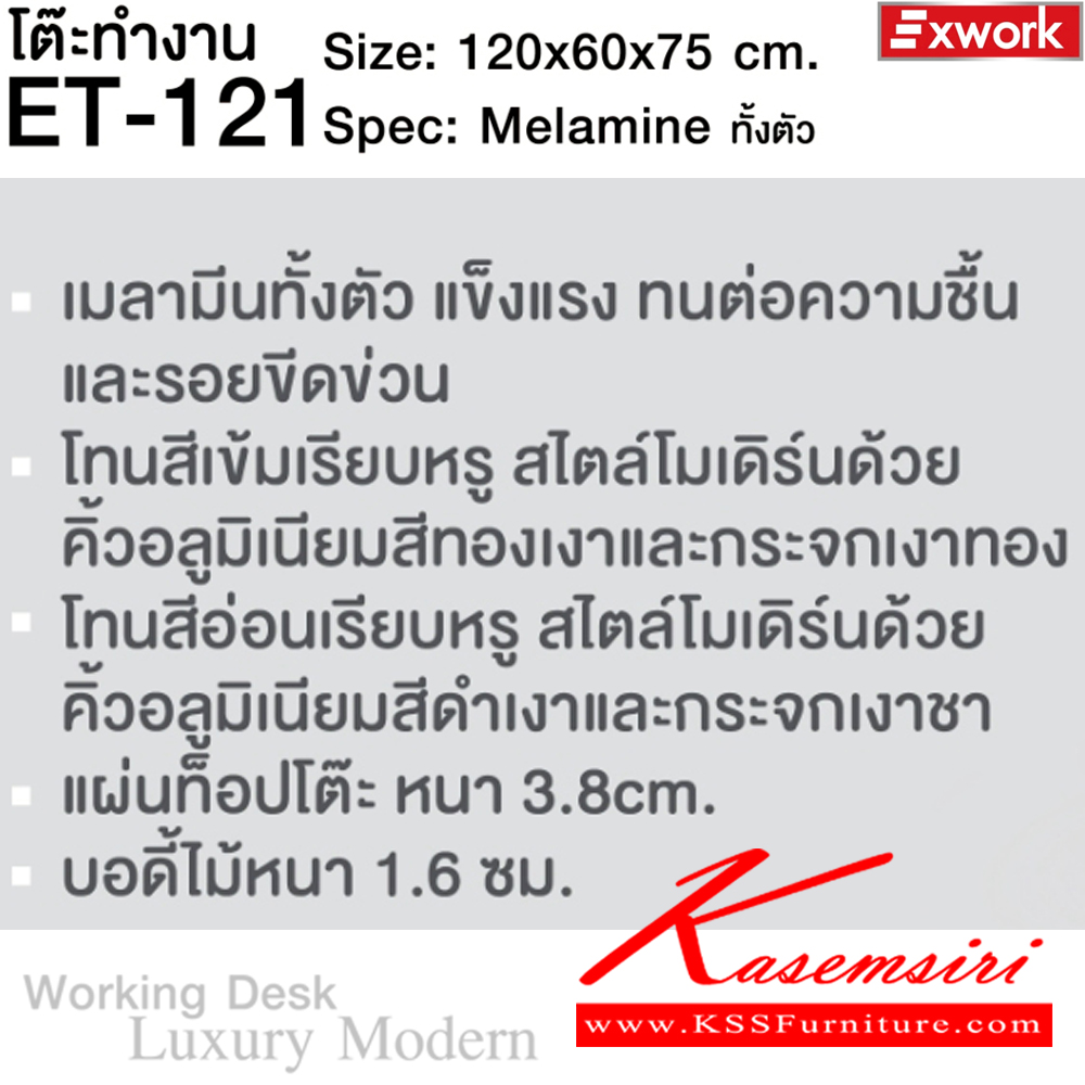 65480097::ET-121(ไวท์ช็อค)::โต๊ะทำงานโล่ง 1.2 ม. ขนาด 1200x600x750 มม. SPEC:MALAMINE ทั้งตัว สีเทาไวท์ช็อคซิลค์(GyWcSk) คิ้วอลูมิเนียมสีทองเงาและกระจกเงาทอง แผ่นท็อปโต๊ะหนา 3.8 ซม. บอดี้ไม้หนา 1.6 ซม. เอ็กซ์ซีเอฟ โต๊ะสำนักงานเมลามิน เอ็กซ์ซีเอฟ โต๊ะสำนักงานเมลามิน
