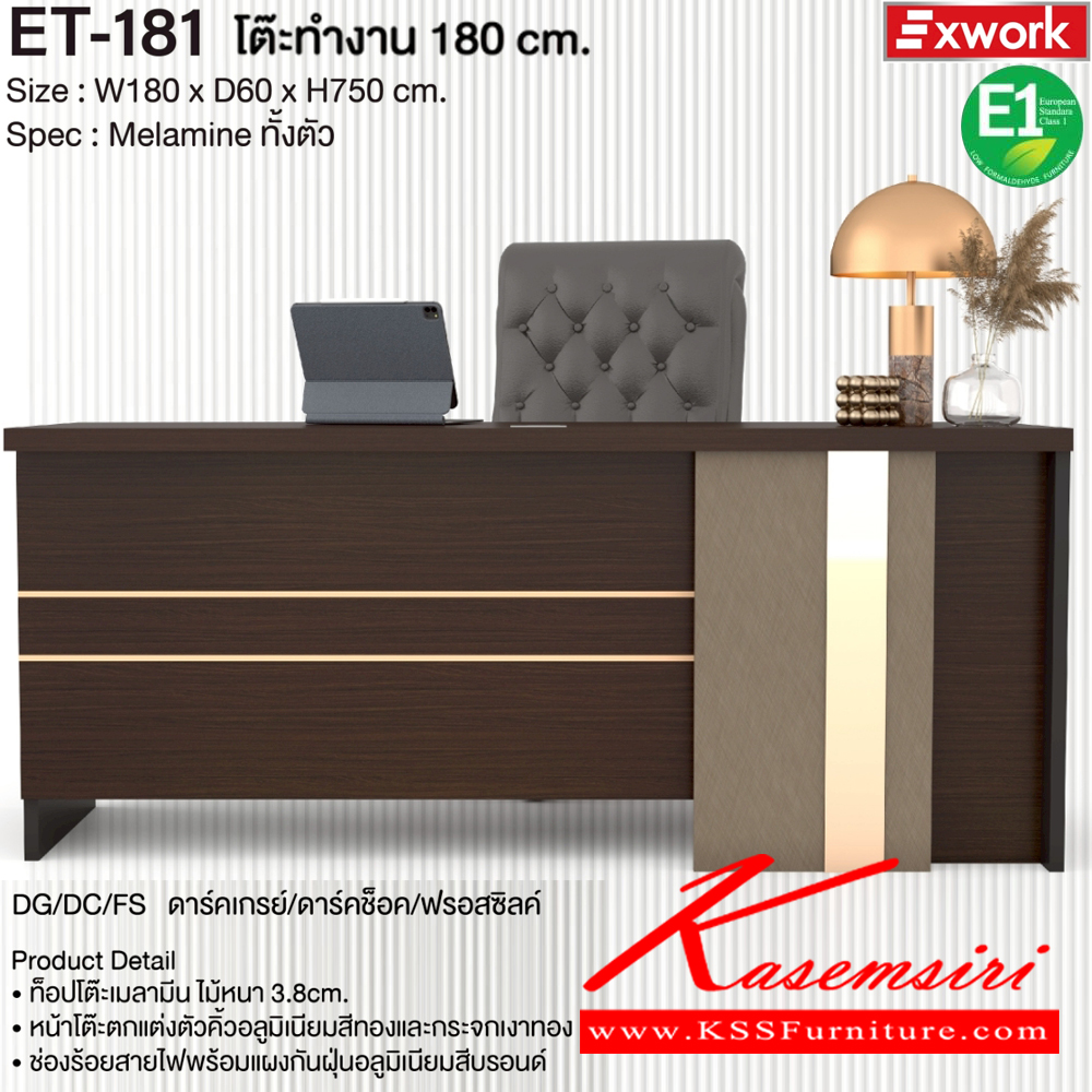 35002::ET-181::โต๊ะทำงาน 1.8 ม. ขนาด 1800x600x750 มม. SPEC:MELAMINE ทั้งตัว ท็อปโต๊ะหนา 3.8 ซม. มีช่องร้อยสายไฟ GY/WC/SK(เทา/ไวท์ช็อค/ซิลค์),DG/DC/FS(ดาร์คเกรย์/ดาร์คช็อค/ฟรอสซิลค์) เอ็กซ์ซีเอฟ โต๊ะสำนักงานเมลามิน