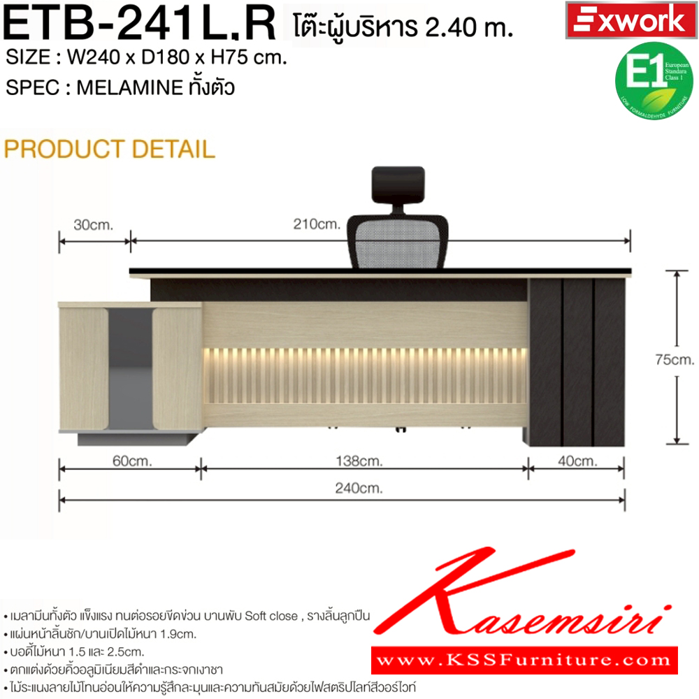 26095::ETB-241 L,R::โต๊ะบริหาร 2.4 ม. ตู้ต่อข้างซ้ายหรือขวา ขนาด 2400x1800x750 มม. SPEC:MELAMINE ทั้งตัว ท็อปโต๊ะหนา 3.8 ซม. บอดี้หนา 1.5 และ 2.5 ซม. GY/WC/SK(เทา/ไวท์ช็อค/ซิลค์),DG/DC/FS(ดาร์คเกรย์/ดาร์คช็อค/ฟรอสซิลค์) เอ็กซ์ซีเอฟ ชุดโต๊ะผู้บริหาร