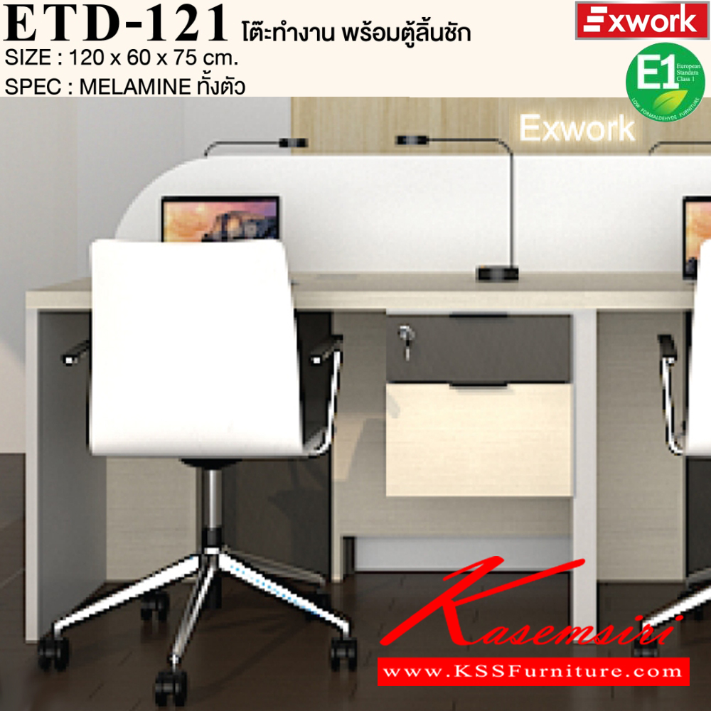 71033::ETD-121::โต๊ะทำงาน 1.2 ม. พร้อมตู้ลิ้นชัก EDW-401 ขนาด 1200x600x750 มม. SPEC:MELAMINE ทั้งตัว GY/WC/SK(เทา/ไวท์ช็อค/ซิลค์),DG/DC/FS(ดาร์คเกรย์/ดาร์คช็อค/ฟรอสซิลค์) เอ็กซ์ซีเอฟ โต๊ะสำนักงานเมลามิน