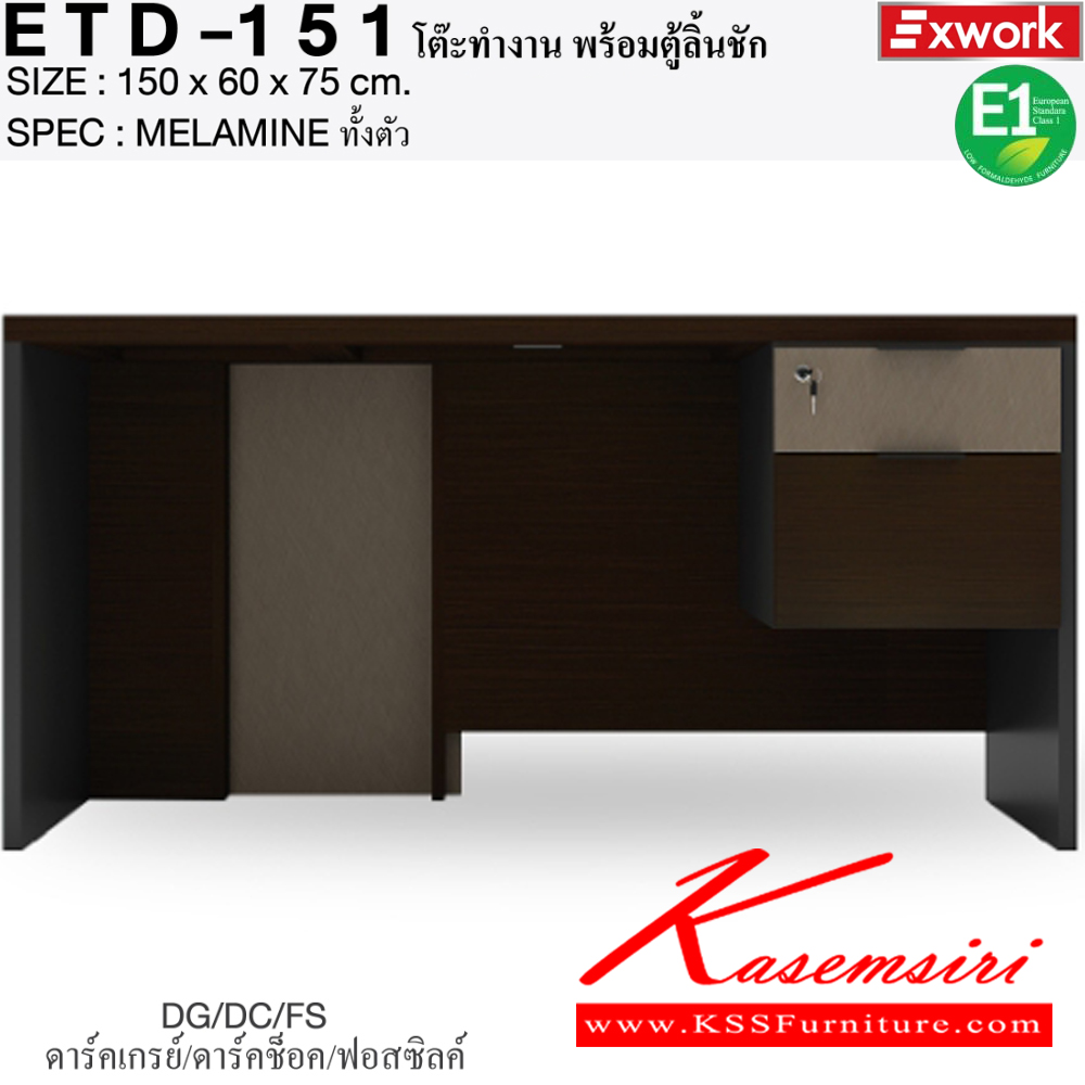 18011::ETD-151::โต๊ะทำงาน 1.5 ม. พร้อมตู้ลิ้นชัก EDW-401 ขนาด 1500x600x750 มม. SPEC:MELAMINE ทั้งตัว GY/WC/SK(เทา/ไวท์ช็อค/ซิลค์),DG/DC/FS(ดาร์คเกรย์/ดาร์คช็อค/ฟรอสซิลค์) เอ็กซ์ซีเอฟ โต๊ะสำนักงานเมลามิน