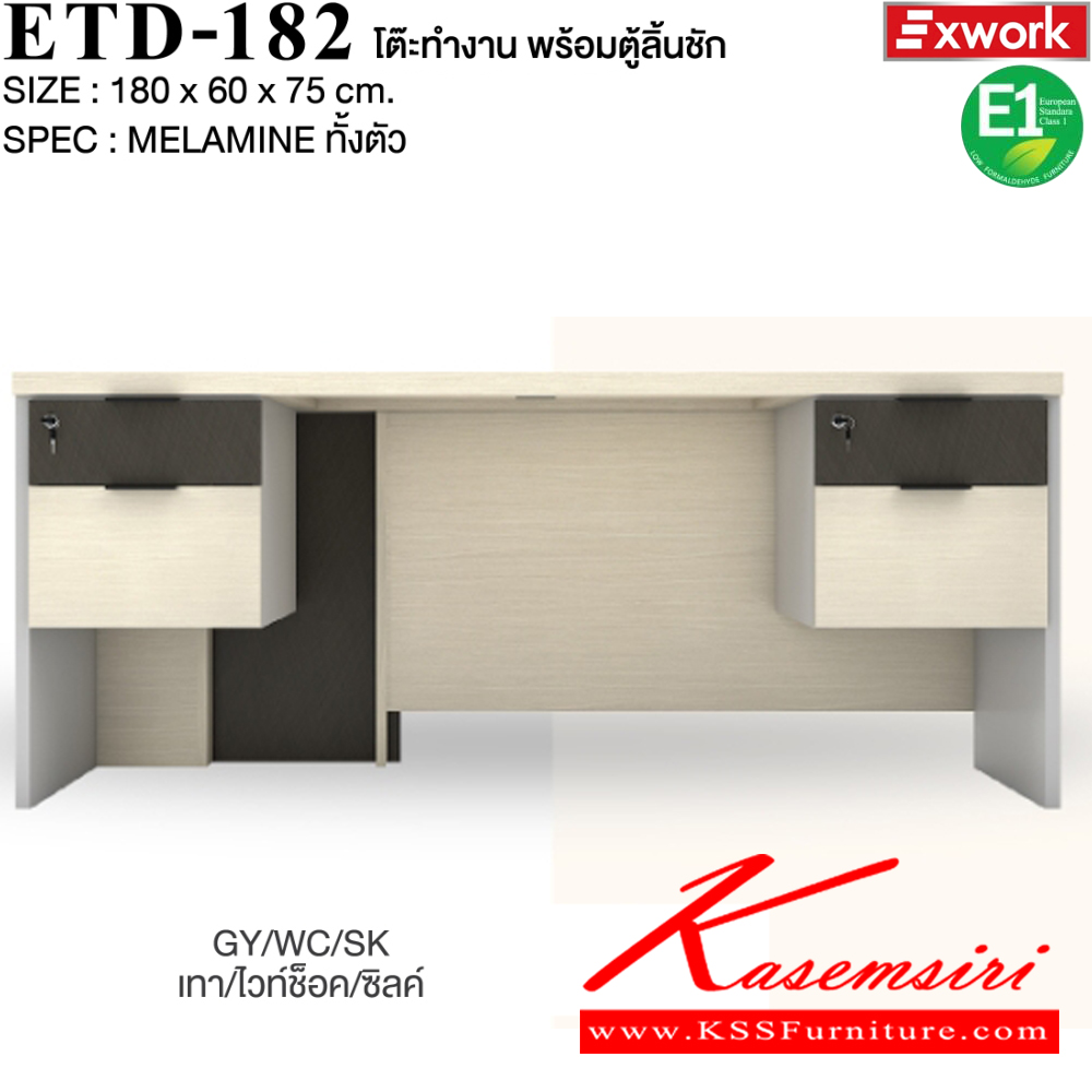 50043::ETD-182::โต๊ะทำงาน 1.8 ม. พร้อมตู้ลิ้นชัก EDW-401 ขนาด 1800x600x750 มม. SPEC:MELAMINE ทั้งตัว GY/WC/SK(เทา/ไวท์ช็อค/ซิลค์),DG/DC/FS(ดาร์คเกรย์/ดาร์คช็อค/ฟรอสซิลค์) เอ็กซ์ซีเอฟ โต๊ะสำนักงานเมลามิน