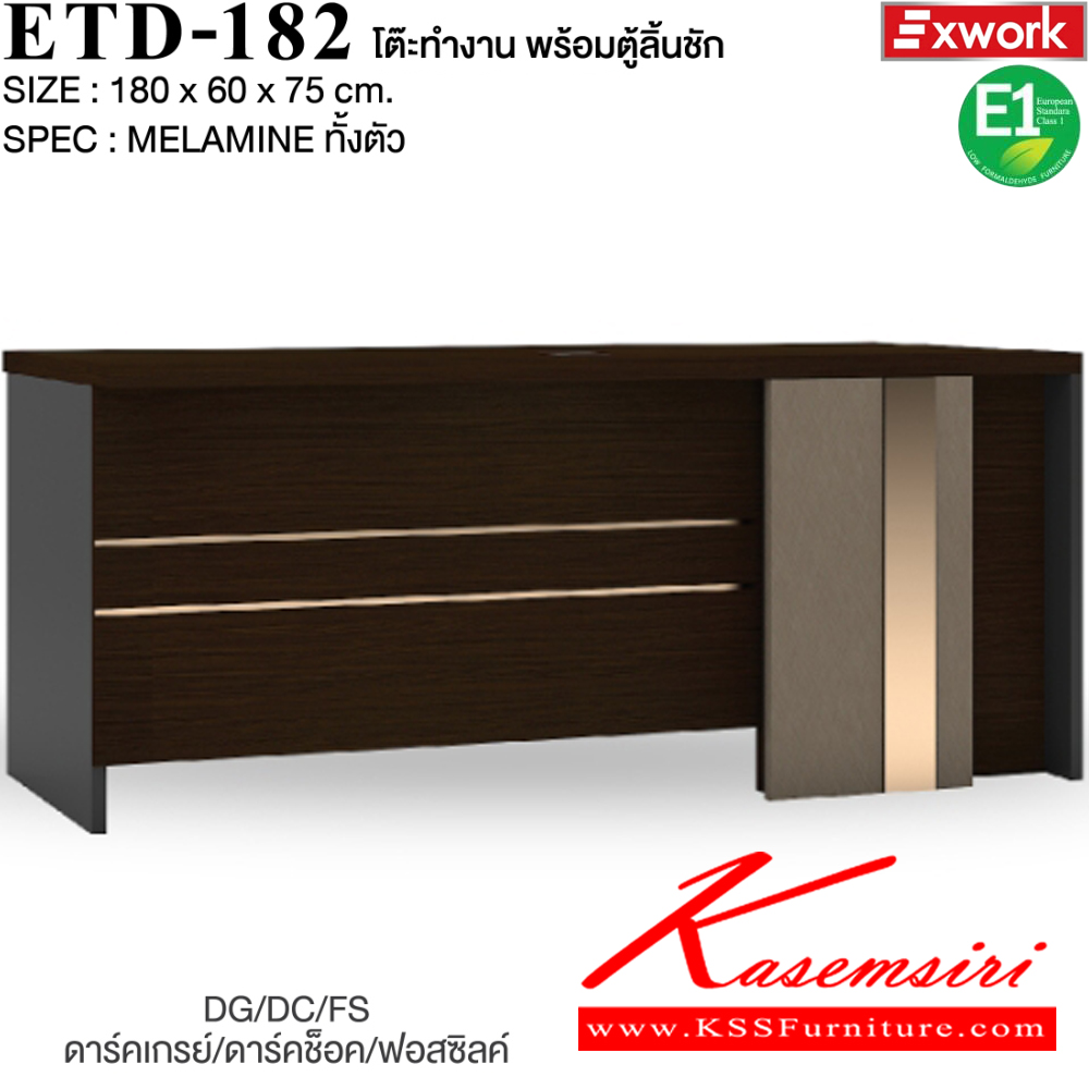 50043::ETD-182::โต๊ะทำงาน 1.8 ม. พร้อมตู้ลิ้นชัก EDW-401 ขนาด 1800x600x750 มม. SPEC:MELAMINE ทั้งตัว GY/WC/SK(เทา/ไวท์ช็อค/ซิลค์),DG/DC/FS(ดาร์คเกรย์/ดาร์คช็อค/ฟรอสซิลค์) เอ็กซ์ซีเอฟ โต๊ะสำนักงานเมลามิน