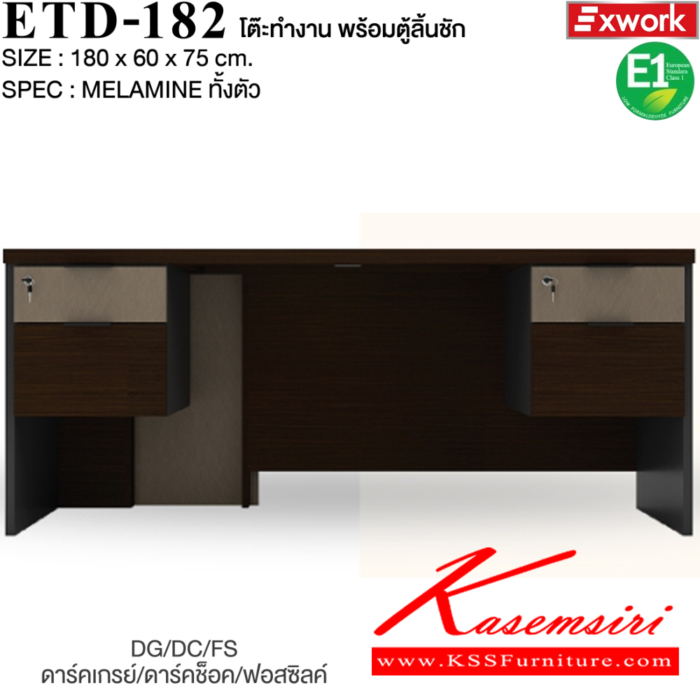 50043::ETD-182::โต๊ะทำงาน 1.8 ม. พร้อมตู้ลิ้นชัก EDW-401 ขนาด 1800x600x750 มม. SPEC:MELAMINE ทั้งตัว GY/WC/SK(เทา/ไวท์ช็อค/ซิลค์),DG/DC/FS(ดาร์คเกรย์/ดาร์คช็อค/ฟรอสซิลค์) เอ็กซ์ซีเอฟ โต๊ะสำนักงานเมลามิน