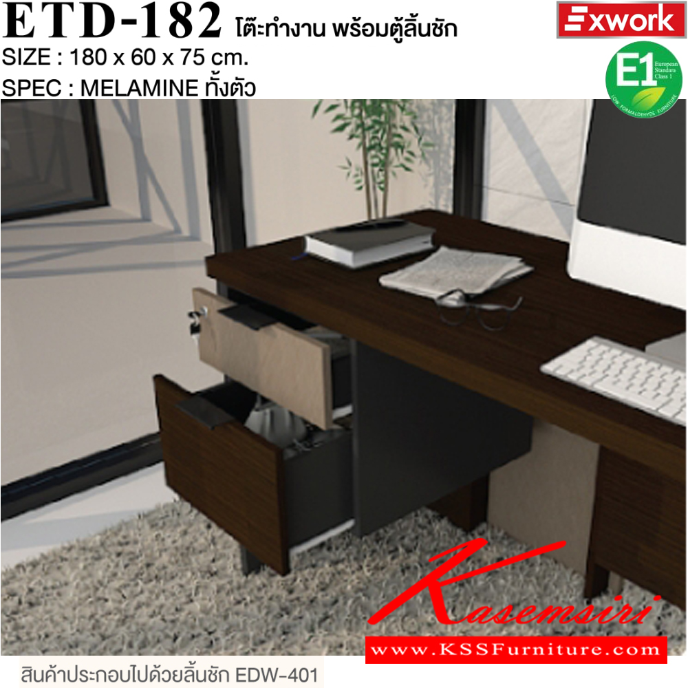 50043::ETD-182::โต๊ะทำงาน 1.8 ม. พร้อมตู้ลิ้นชัก EDW-401 ขนาด 1800x600x750 มม. SPEC:MELAMINE ทั้งตัว GY/WC/SK(เทา/ไวท์ช็อค/ซิลค์),DG/DC/FS(ดาร์คเกรย์/ดาร์คช็อค/ฟรอสซิลค์) เอ็กซ์ซีเอฟ โต๊ะสำนักงานเมลามิน