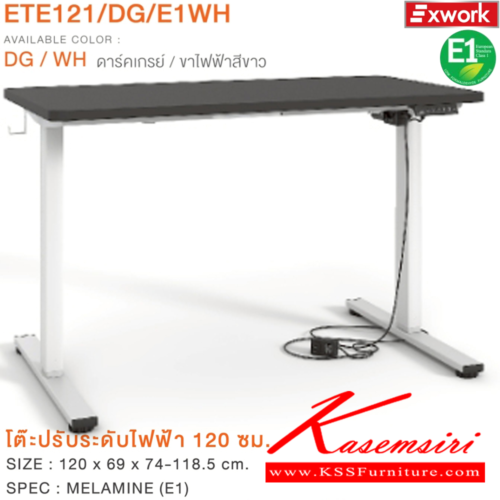 02021::ETE121DG/E1WH::โต๊ะปรับระดับไฟฟ้า 1.2 ม. ขนาด 1200x690x740-1185 มม. SPEC:MELAMINE(E1)  DG/WH ดาร์คเกรย์/ขาไฟฟ้าสีขาว เอ็กซ์ซีเอฟ โต๊ะปรับระดับไฟฟ้า