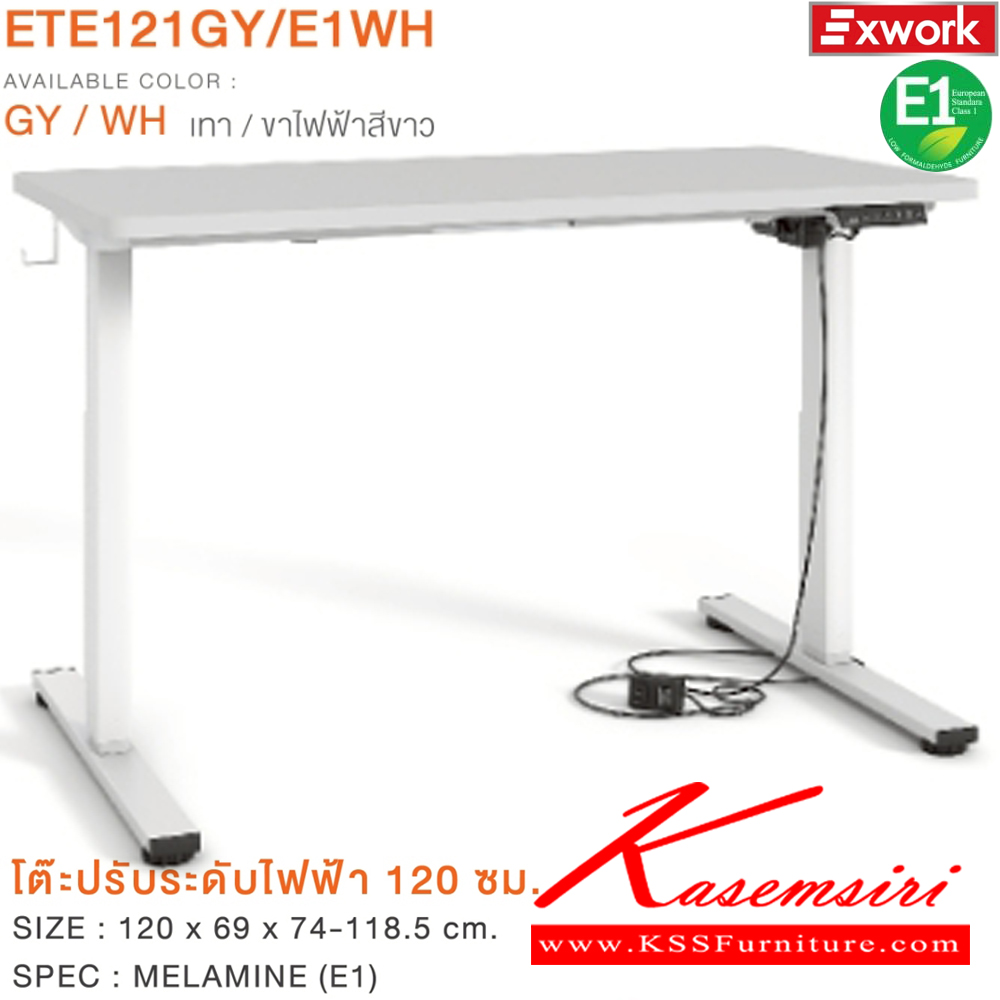 07012::ETE121GY/E1WH::โต๊ะปรับระดับไฟฟ้า 1.2 ม. ขนาด 1200x690x740-1185 มม. SPEC:MELAMINE(E1)  GY/WH เทา/ขาไฟฟ้าสีขาว เอ็กซ์ซีเอฟ โต๊ะปรับระดับไฟฟ้า