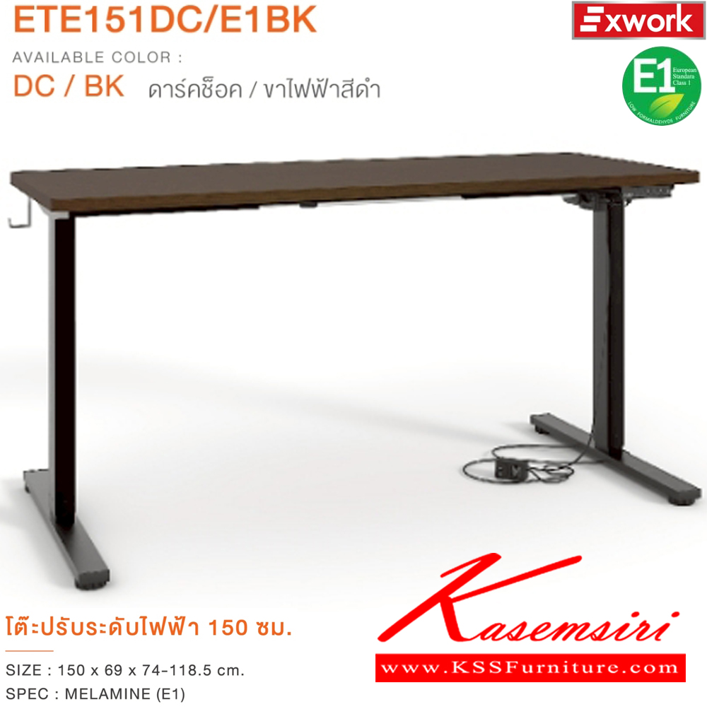 32002::ETE151DC/E1BK::โต๊ะปรับระดับไฟฟ้า 1.5 ม. ขนาด 1500x690x740-1185 มม. SPEC:MELAMINE(E1)  DC/BK ดาร์คช็อค/ขาไฟฟ้าสีดำ เอ็กซ์ซีเอฟ โต๊ะปรับระดับไฟฟ้า