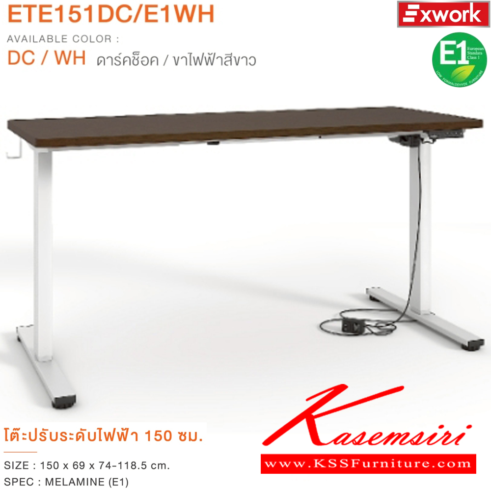 21023::ETE151DC/E1WH::โต๊ะปรับระดับไฟฟ้า 1.5 ม. ขนาด 1500x690x740-1185 มม. SPEC:MELAMINE(E1)  DC/WH ดาร์คช็อค/ขาไฟฟ้าสีขาว เอ็กซ์ซีเอฟ โต๊ะปรับระดับไฟฟ้า