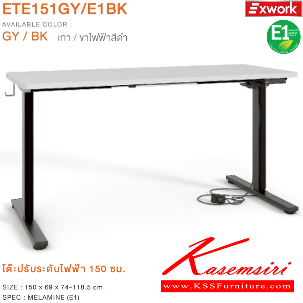 98086::ETE151GY/E1BK::โต๊ะปรับระดับไฟฟ้า 1.5 ม. ขนาด 1500x690x740-1185 มม. SPEC:MELAMINE(E1)  GY/BK เทา/ขาไฟฟ้าสีดำ เอ็กซ์ซีเอฟ โต๊ะปรับระดับไฟฟ้า
